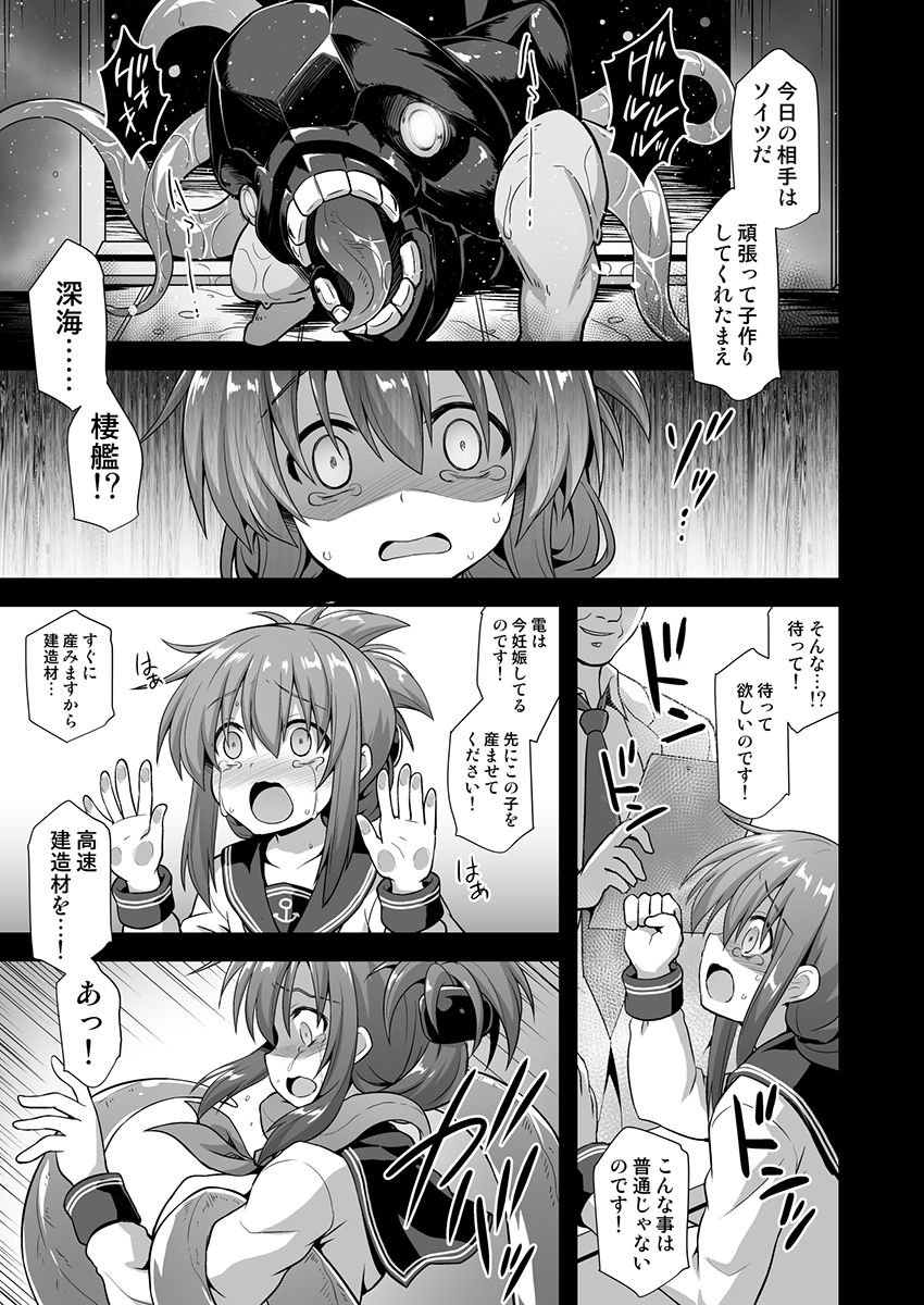 [悪転奏進 (黒糖ニッケ)] 艦娘着妊 第六駆逐隊総集編2 (艦隊これくしょん -艦これ-) [DL版]