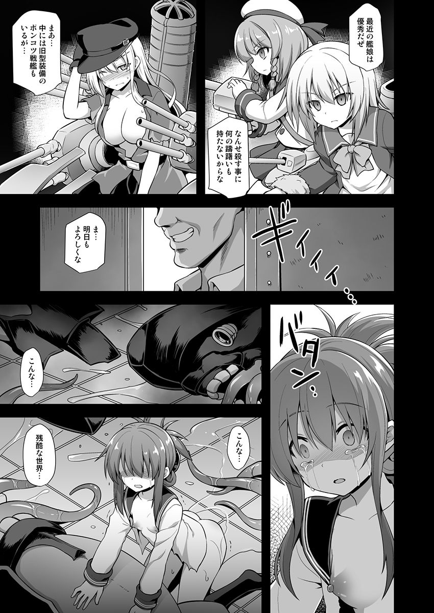 [悪転奏進 (黒糖ニッケ)] 艦娘着妊 第六駆逐隊総集編2 (艦隊これくしょん -艦これ-) [DL版]