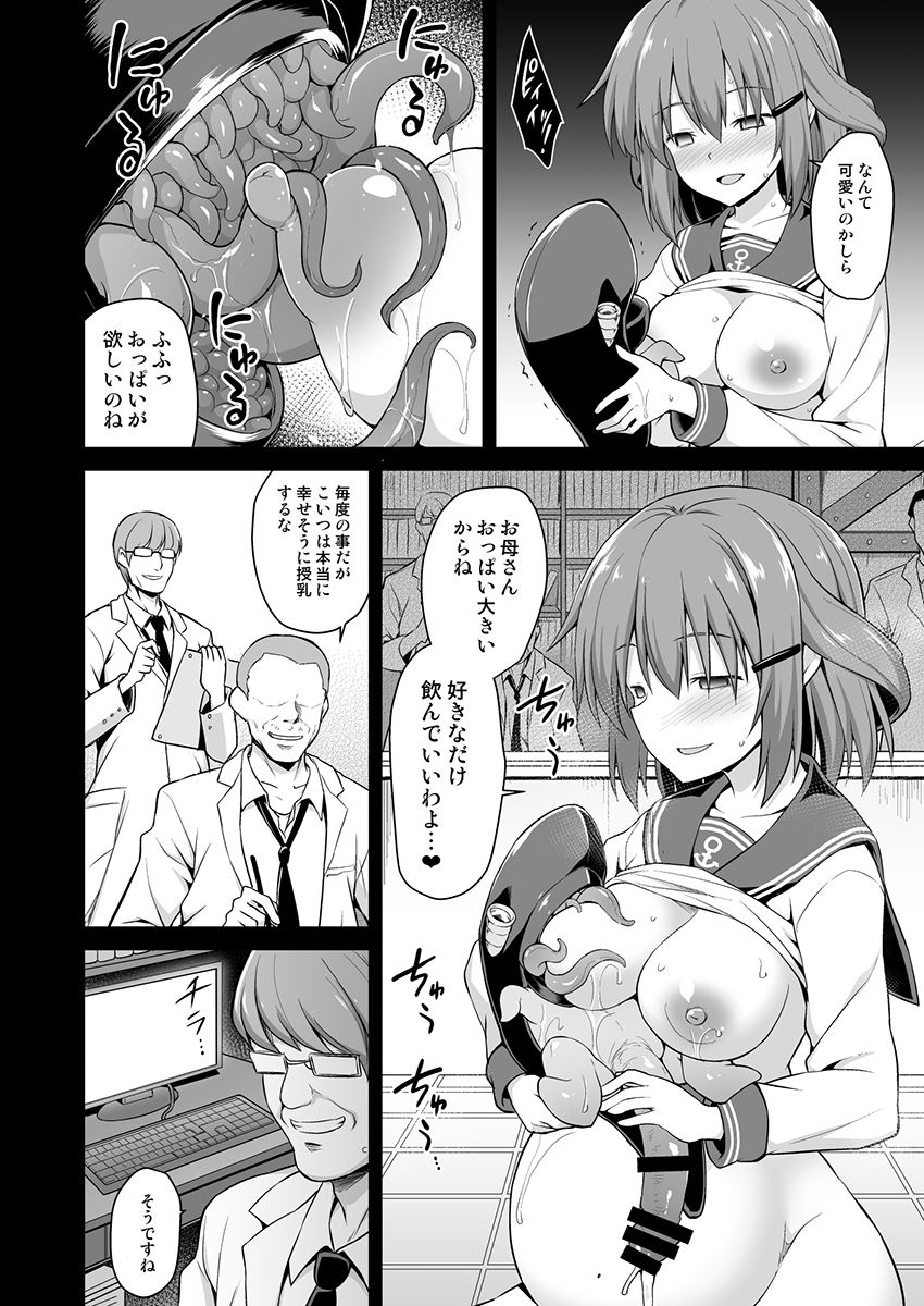 [悪転奏進 (黒糖ニッケ)] 艦娘着妊 第六駆逐隊総集編2 (艦隊これくしょん -艦これ-) [DL版]