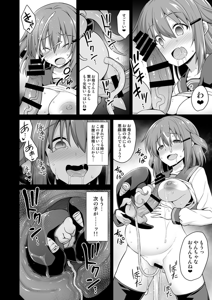 [悪転奏進 (黒糖ニッケ)] 艦娘着妊 第六駆逐隊総集編2 (艦隊これくしょん -艦これ-) [DL版]