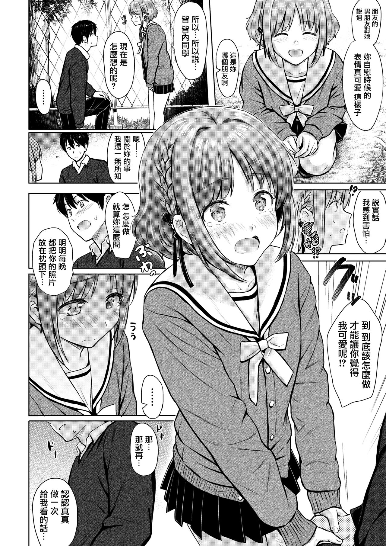 [Reco] CANDY GIRL (COMIC 快楽天 2020年8月号) [中国翻訳] [DL版]