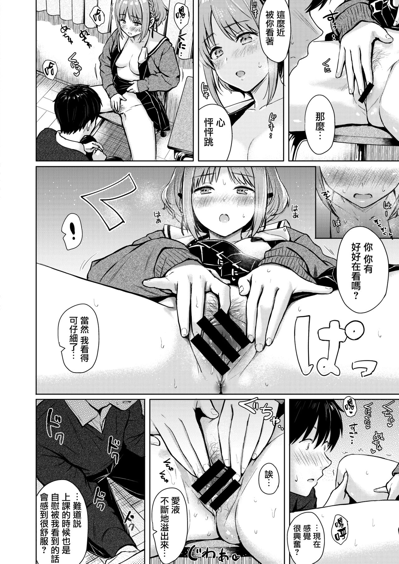 [Reco] CANDY GIRL (COMIC 快楽天 2020年8月号) [中国翻訳] [DL版]