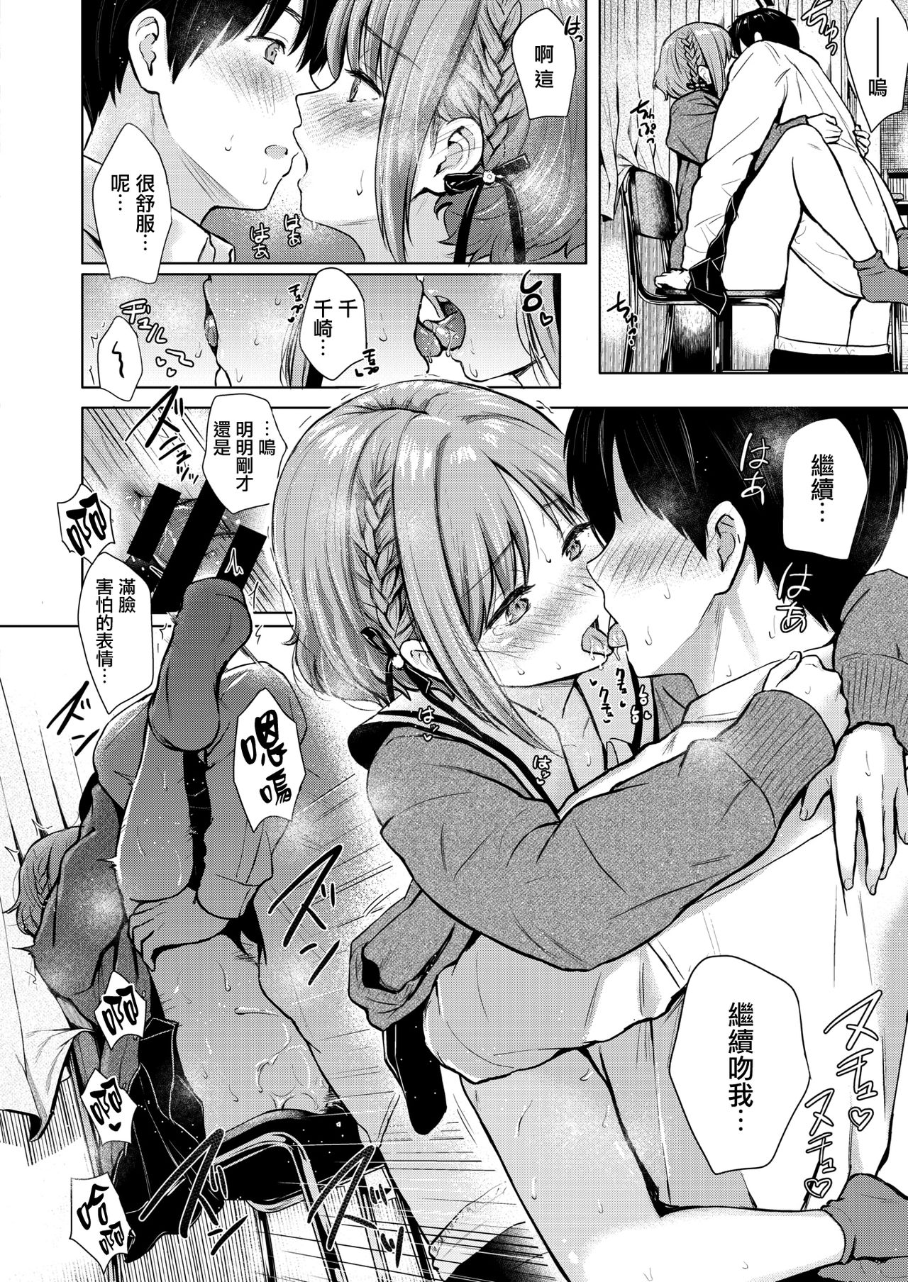 [Reco] CANDY GIRL (COMIC 快楽天 2020年8月号) [中国翻訳] [DL版]