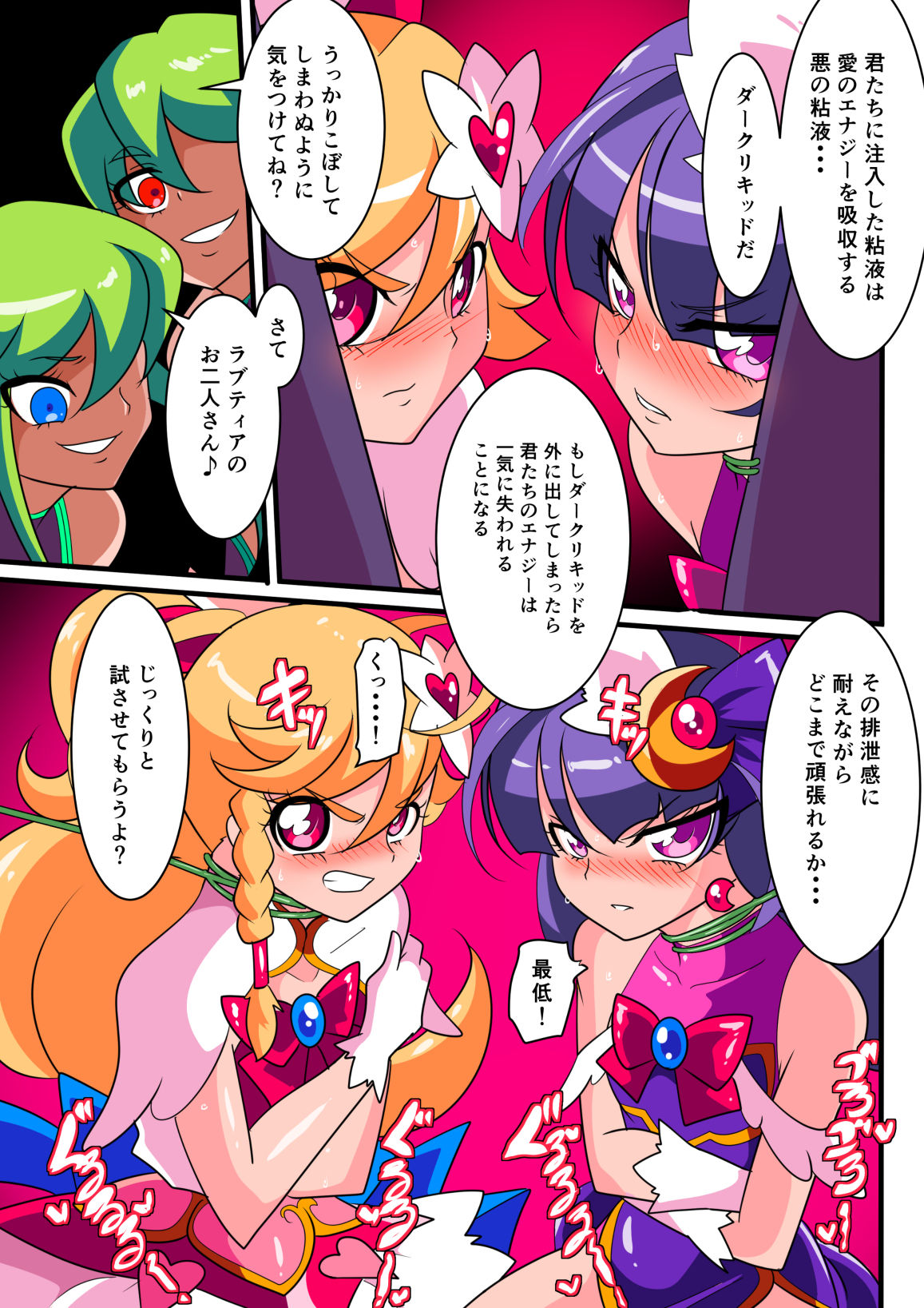 [ワラビモチー] 愛の戦士ラブティア 総集編1