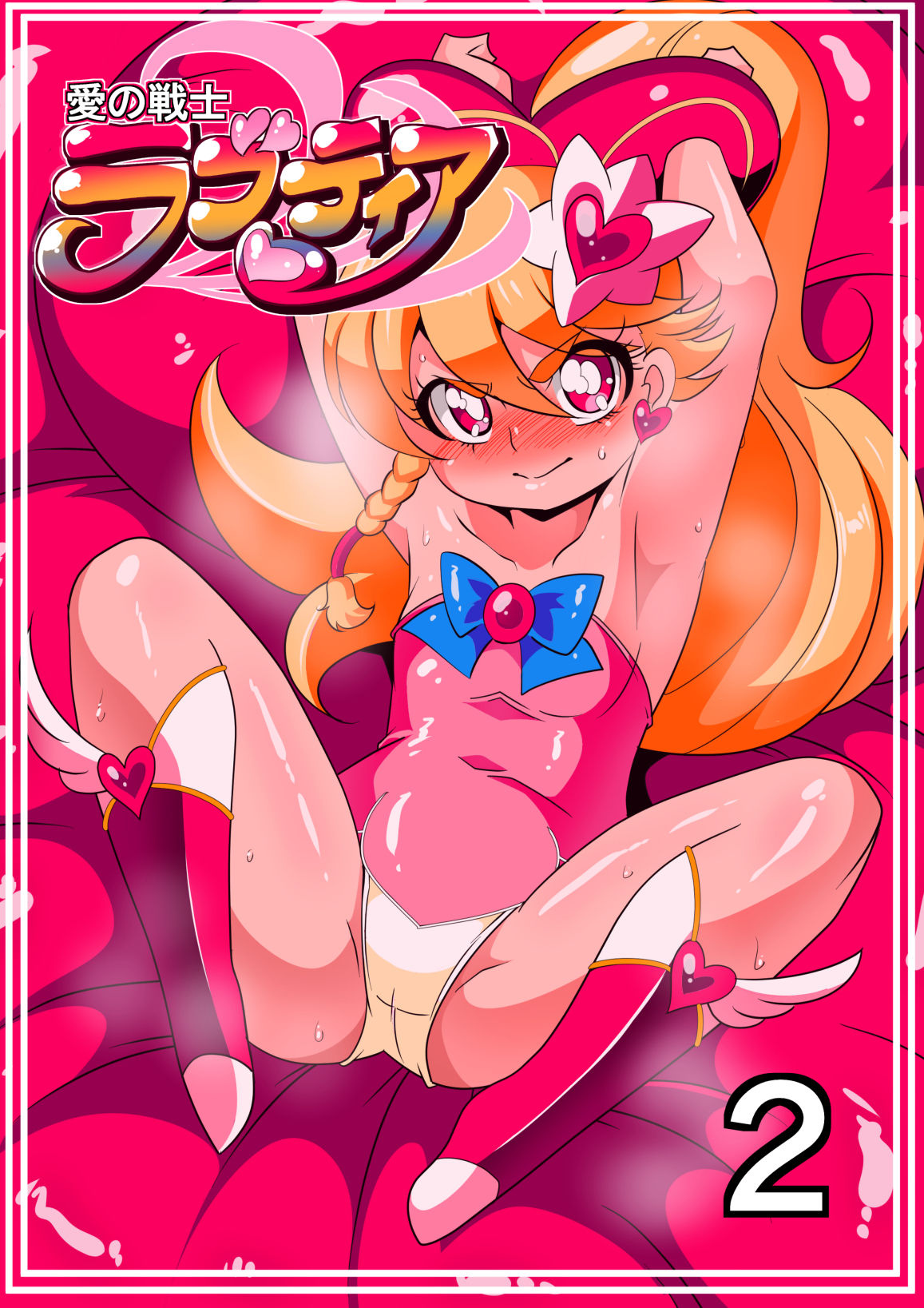 [ワラビモチー] 愛の戦士ラブティア 総集編1