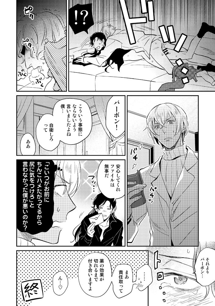 [一文字はや子] Nobody's Fault But Mine (名探偵コナン) [DL版]