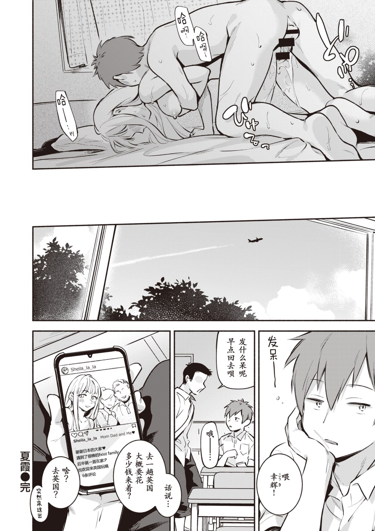 [雲呑めお] 夏霞 (COMIC 快楽天 2020年8月号)[中国翻訳] [DL版]