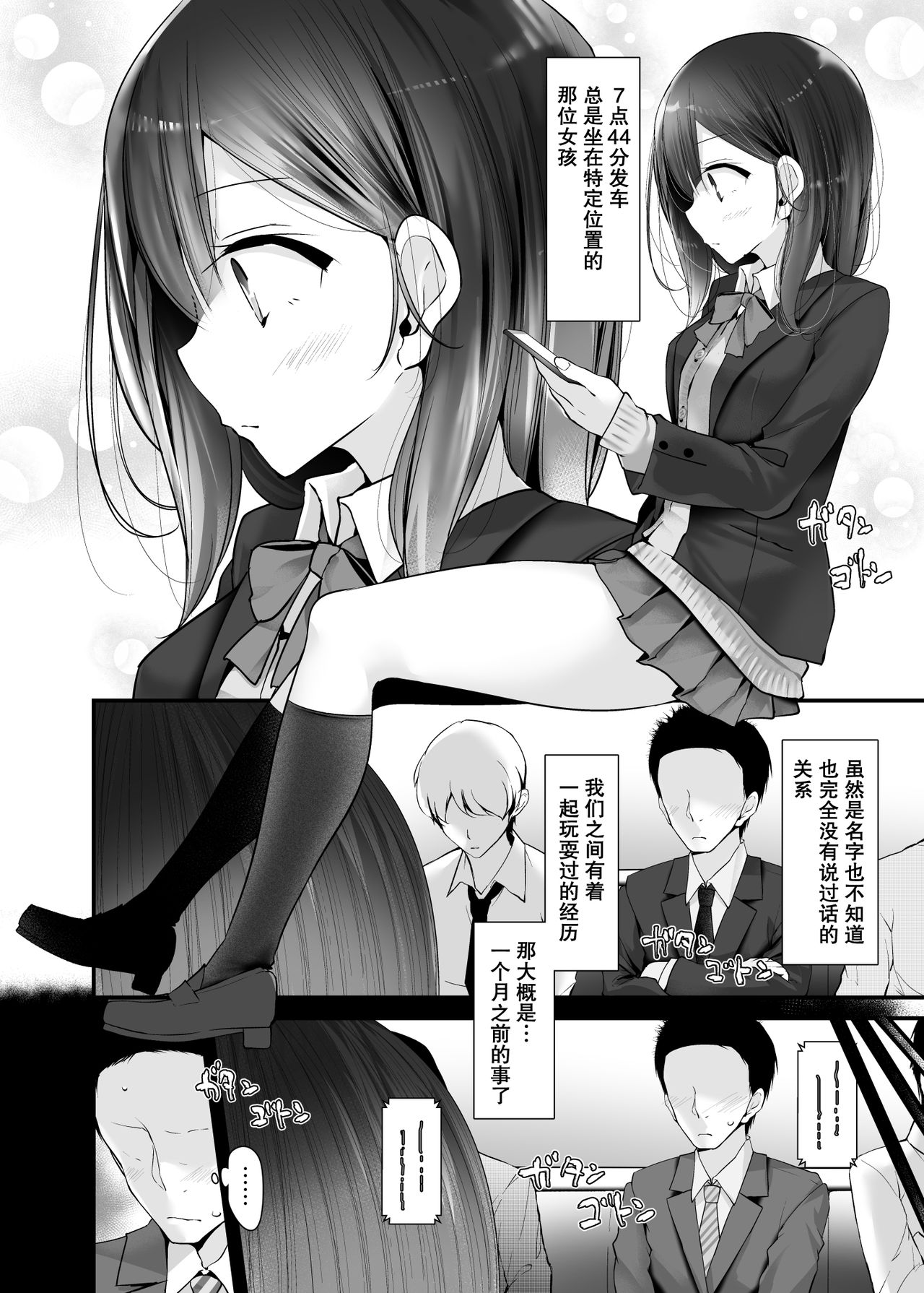 [嘘つき屋 (大嘘)] 通勤道中であの娘がみだらな行為をしてくる話2 [中国翻訳] [DL版]