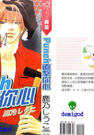 パンチ|直擊妳心