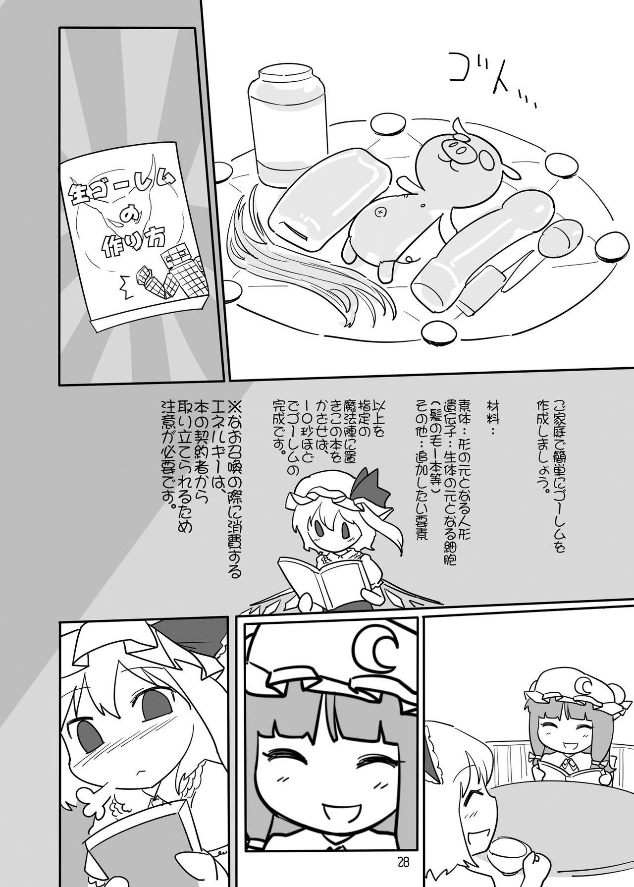 [やし屋 (YASSY)] ちょっとエッチなフランちゃん 加筆修正版(2011年) (東方Project) [DL版]