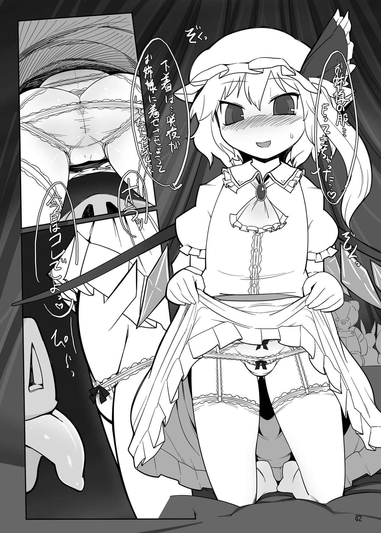 [やし屋 (YASSY)] ちょっとエッチなフランちゃん 加筆修正版(2011年) (東方Project) [DL版]