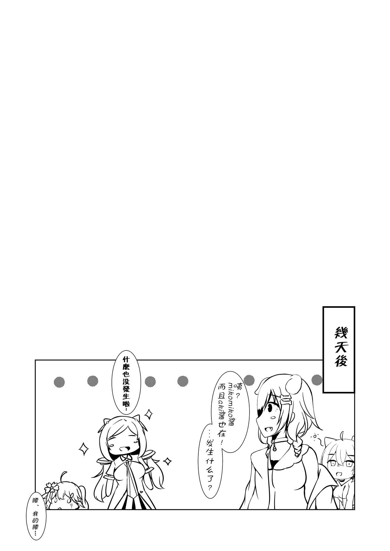 [空想少女 (すとら)] A×M (アキ・ローゼンタール、さくらみこ) [中国翻訳] [DL版]