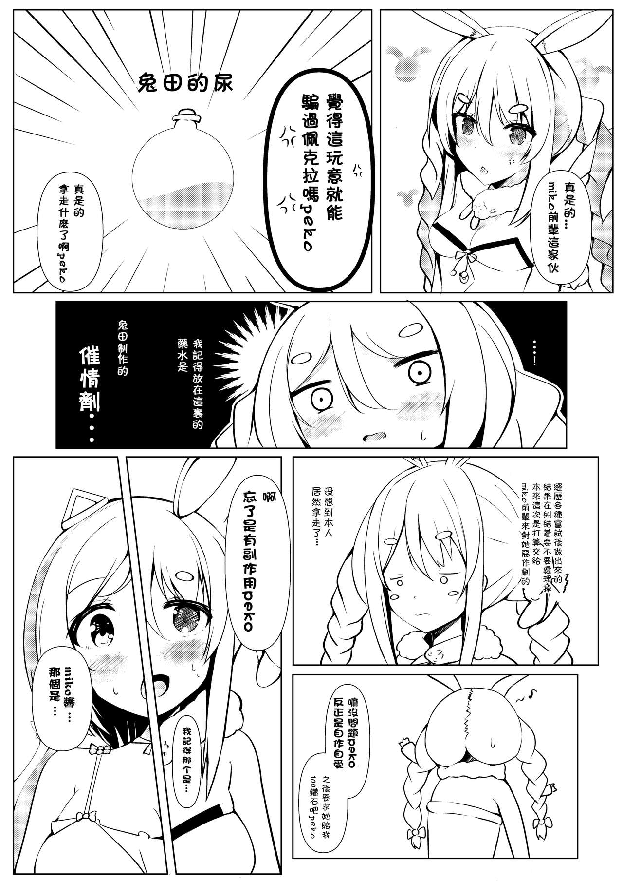 [空想少女 (すとら)] A×M (アキ・ローゼンタール、さくらみこ) [中国翻訳] [DL版]