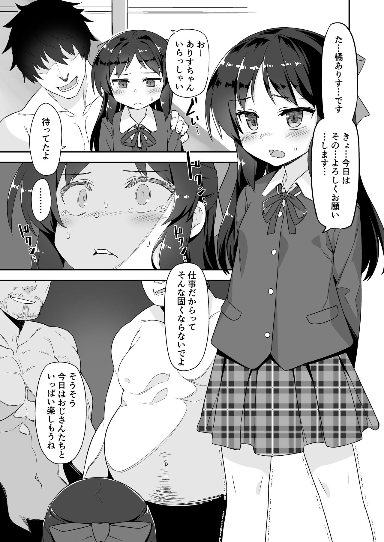 [ものくろサーキット (racer)] ありすちゃんの大人のお仕事 (アイドルマスター シンデレラガールズ) [DL版]