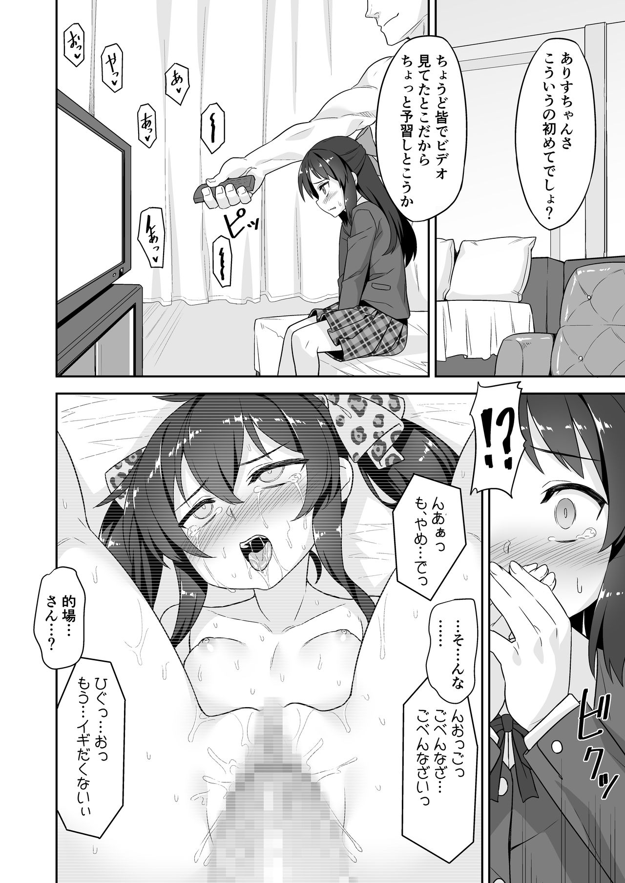 [ものくろサーキット (racer)] ありすちゃんの大人のお仕事 (アイドルマスター シンデレラガールズ) [DL版]