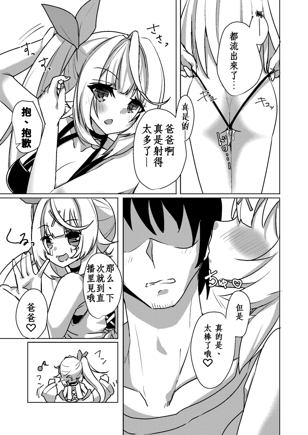 [Faker's Manual (竜瞳)] ホシトリ (にじさんじ) [中国翻訳] [DL版]