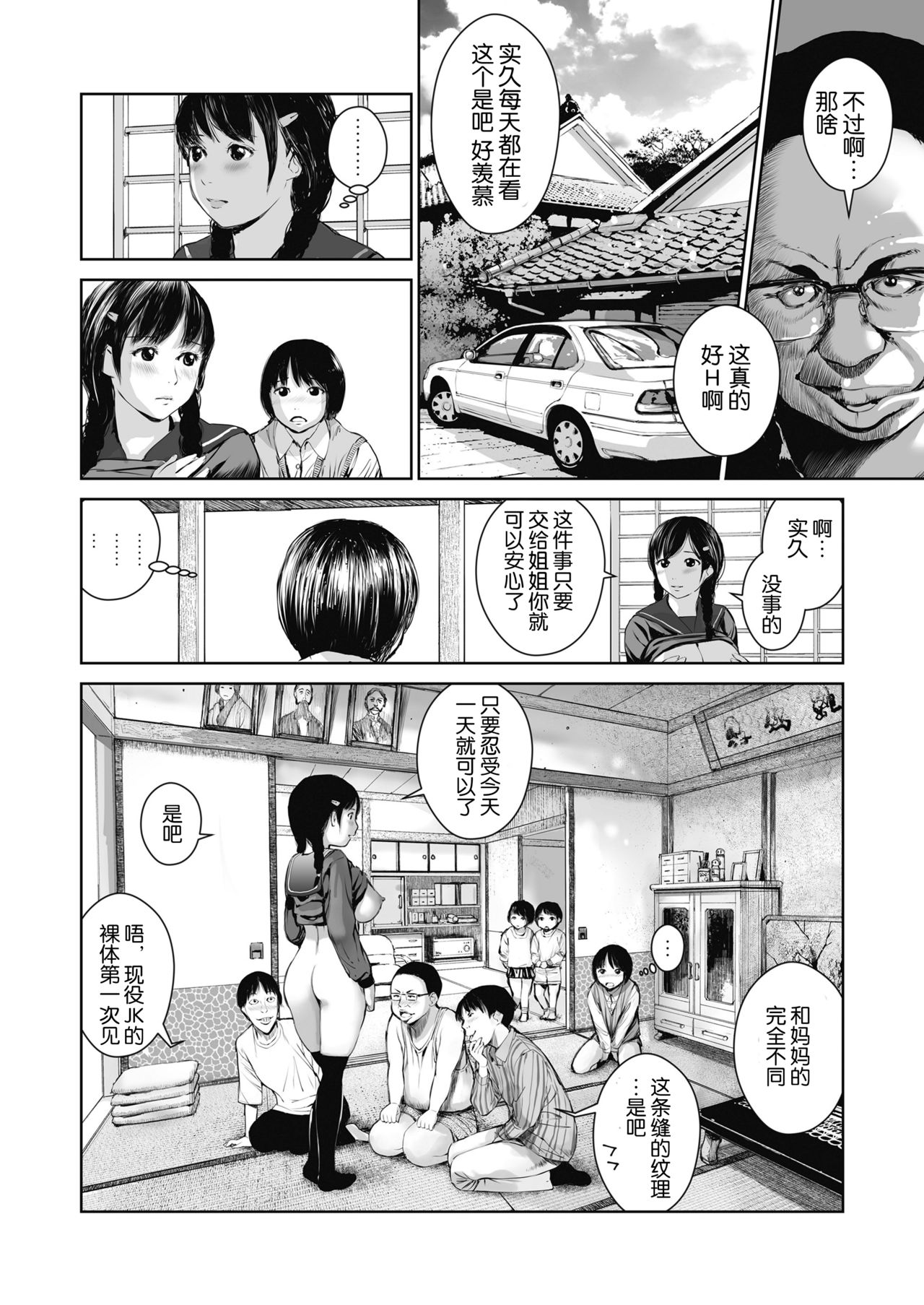 [三崎 (inono)] 姉を売った…少年Mの手記 [中国翻訳]