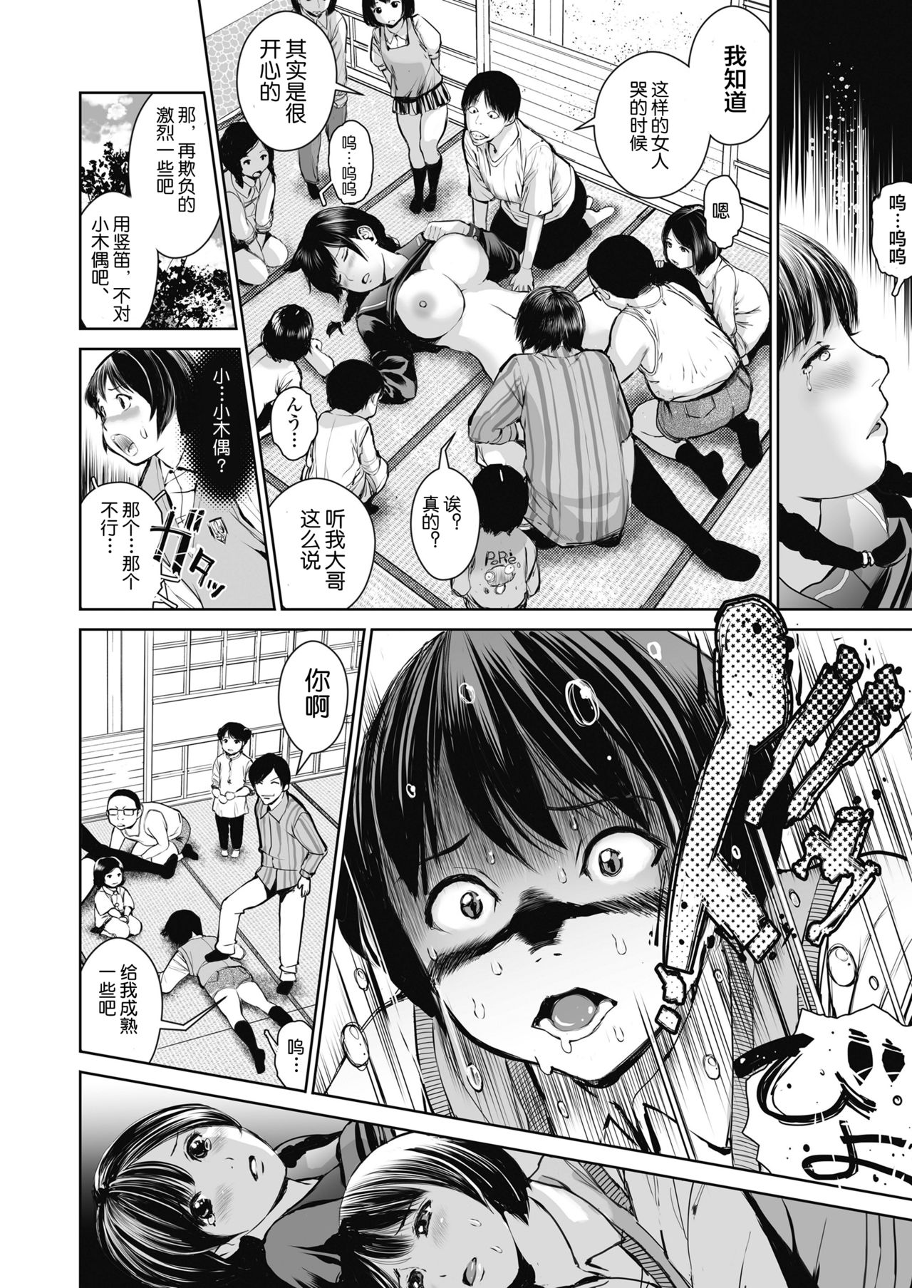 [三崎 (inono)] 姉を売った…少年Mの手記 [中国翻訳]