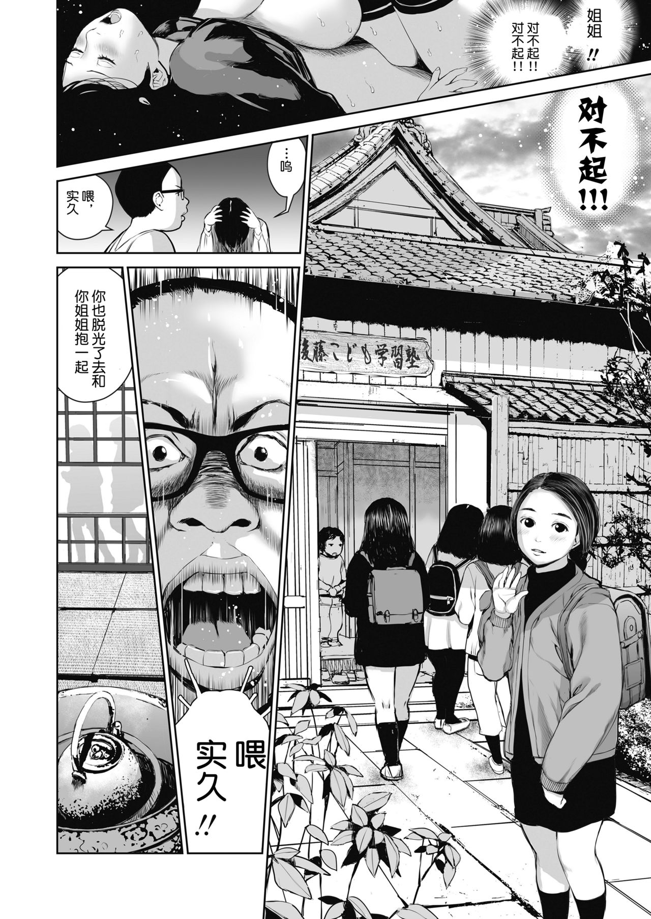 [三崎 (inono)] 姉を売った…少年Mの手記 [中国翻訳]