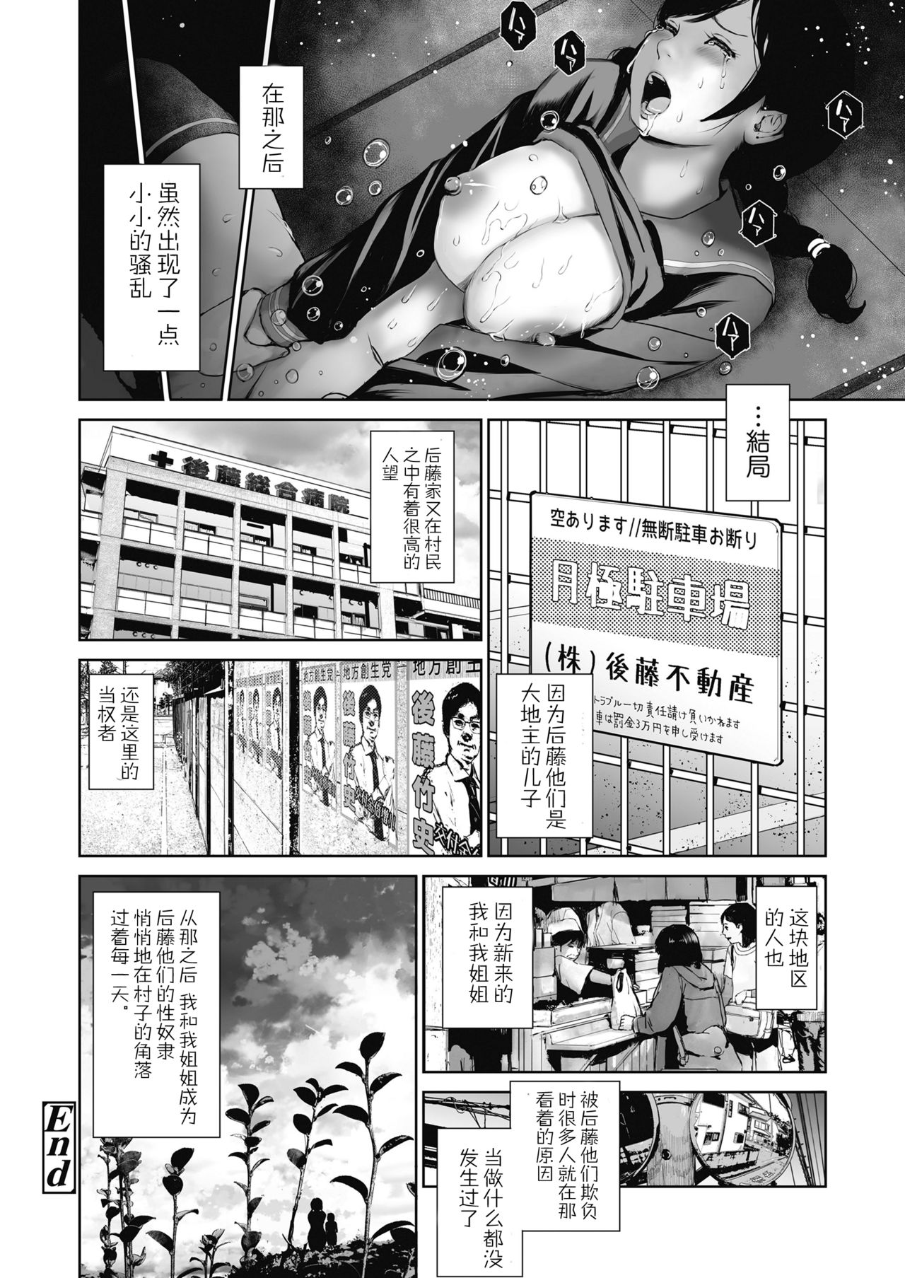 [三崎 (inono)] 姉を売った…少年Mの手記 [中国翻訳]