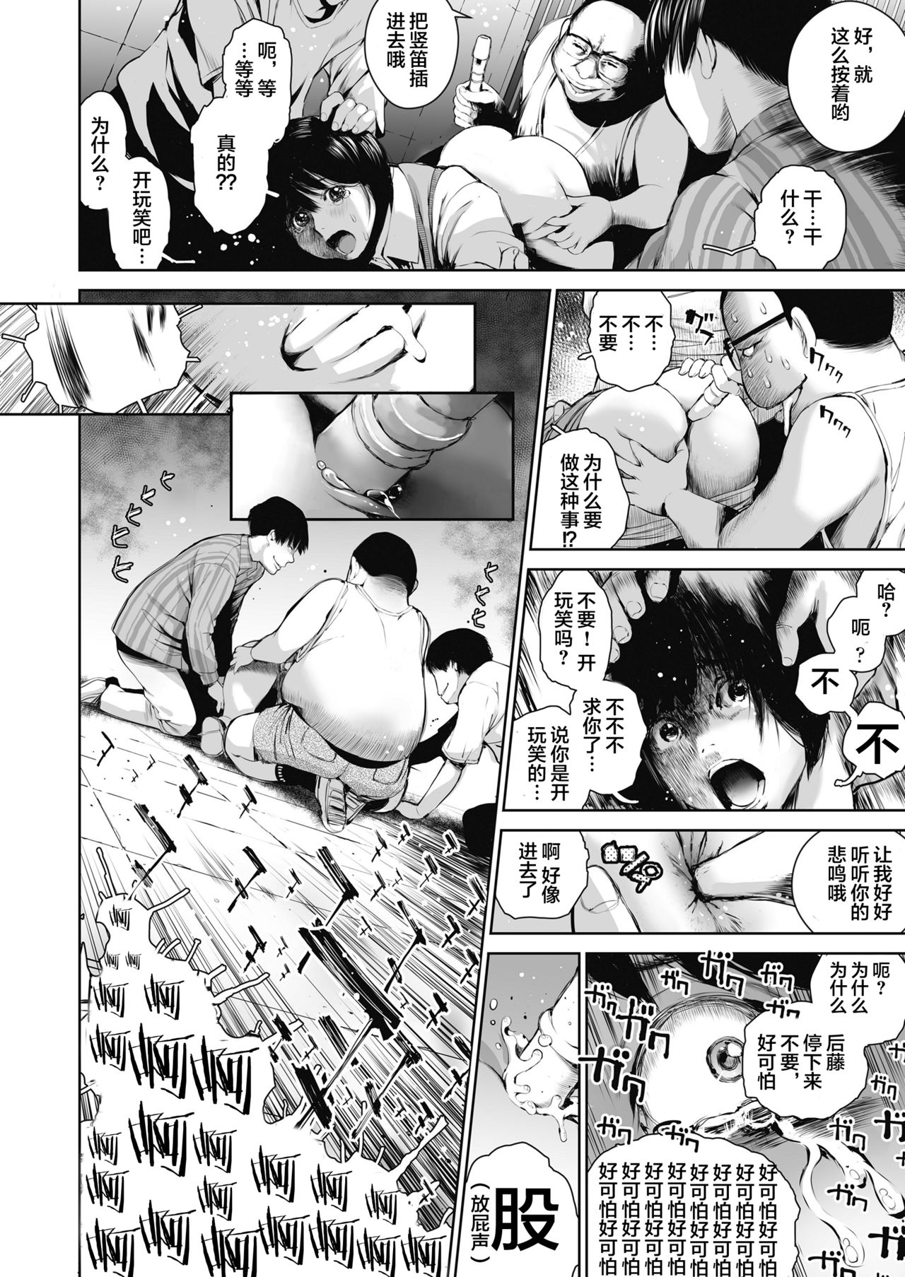 [三崎 (inono)] 姉を売った…少年Mの手記 [中国翻訳]