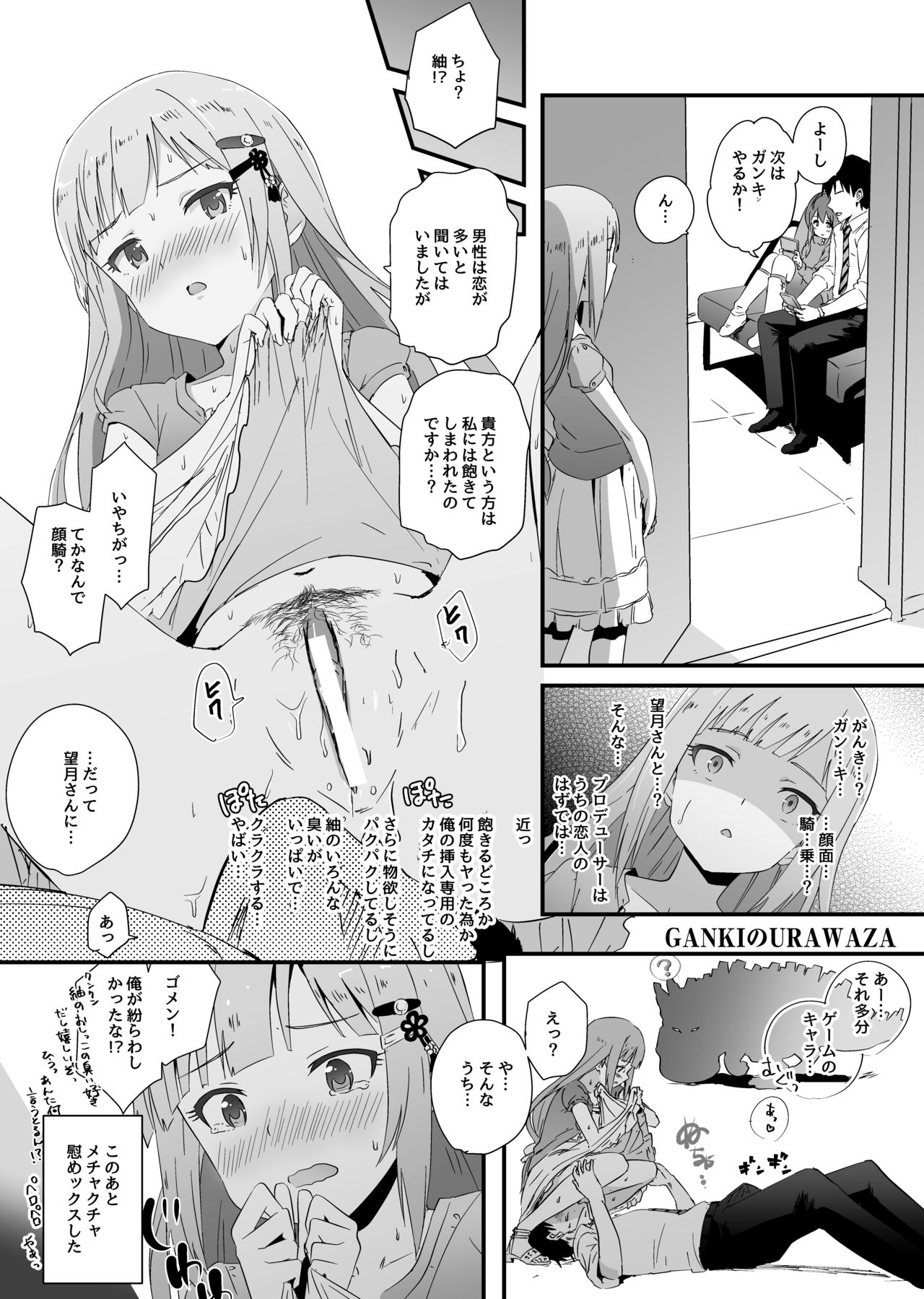[抽象境界 (シーエル)] LSPアフタートライアングラー (アイドルマスター ミリオンライブ!) [DL版]