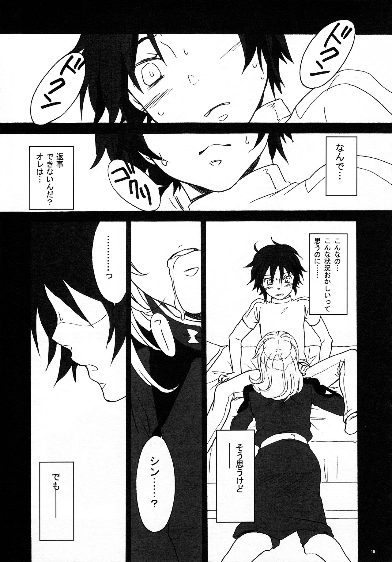 [ぐるぐるマーガリン (山田ミツバチ)] いばら姫。 (機動戦士ガンダムSEED DESTINY)