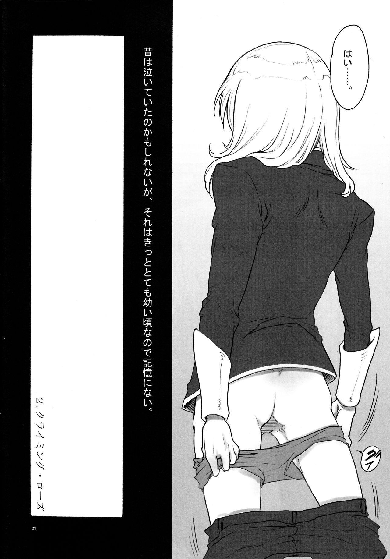 [ぐるぐるマーガリン (山田ミツバチ)] いばら姫。 (機動戦士ガンダムSEED DESTINY)