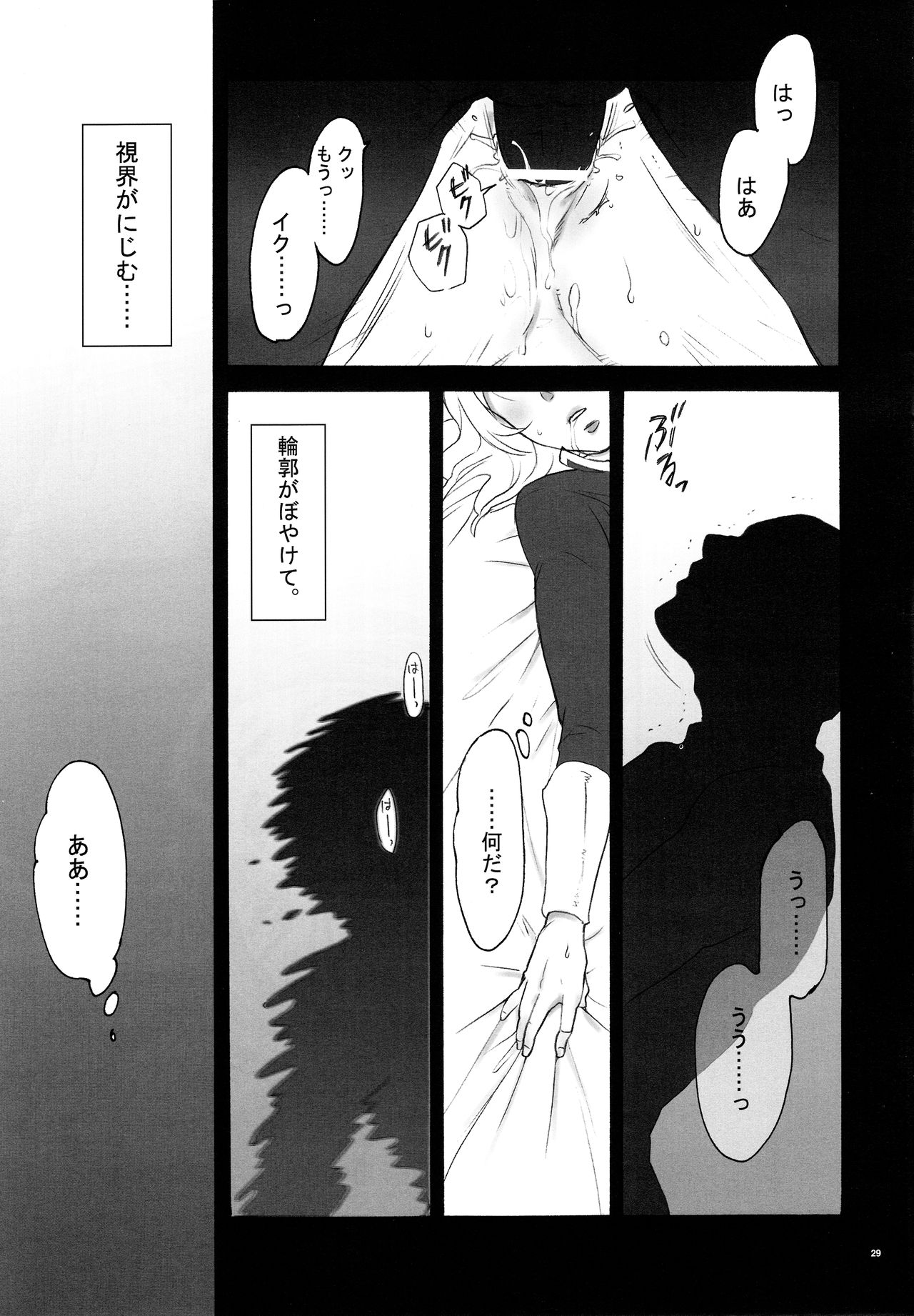 [ぐるぐるマーガリン (山田ミツバチ)] いばら姫。 (機動戦士ガンダムSEED DESTINY)