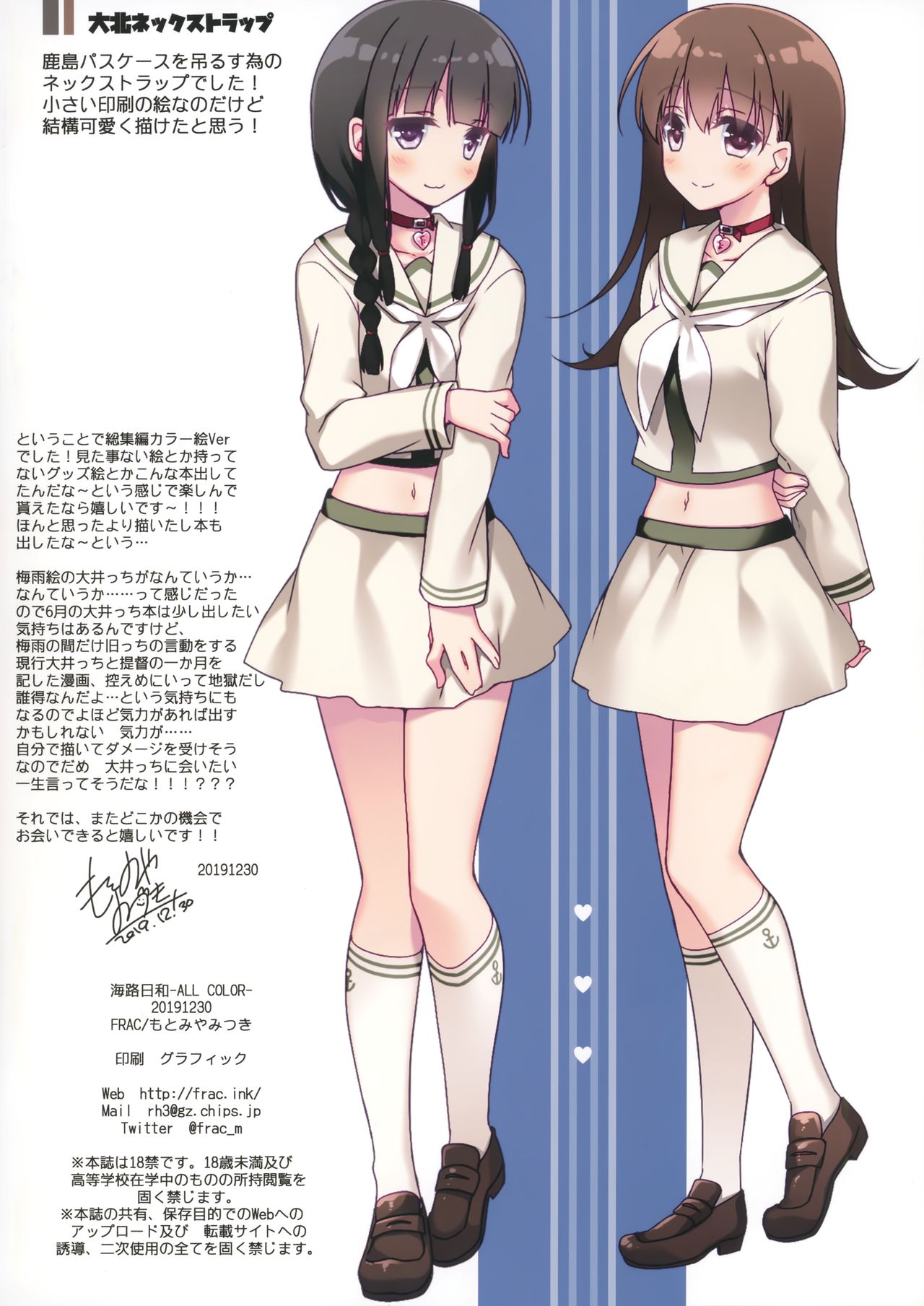 (C97) [FRAC (もとみやみつき)] 海路日和 (艦隊これくしょん -艦これ-)