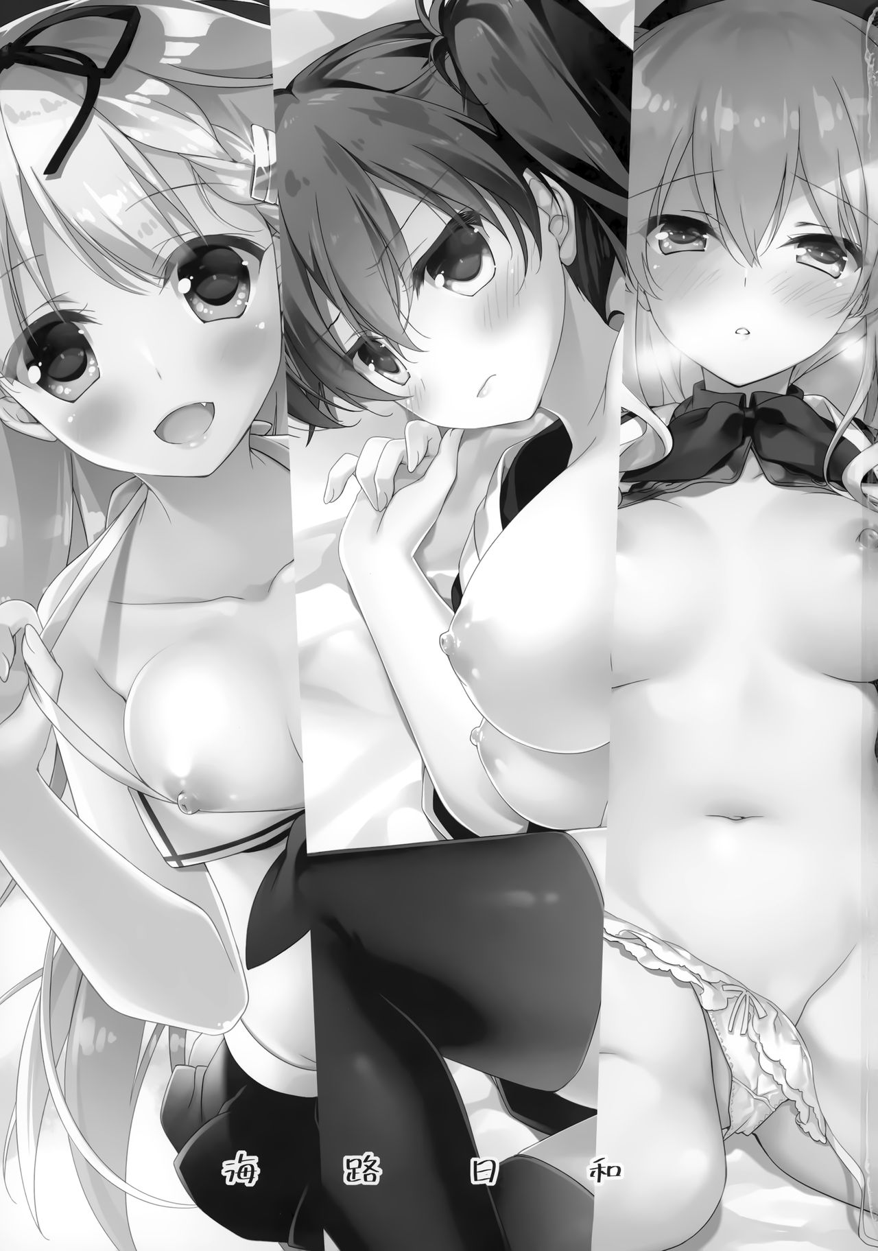 (C97) [FRAC (もとみやみつき)] 海路日和 (艦隊これくしょん -艦これ-)