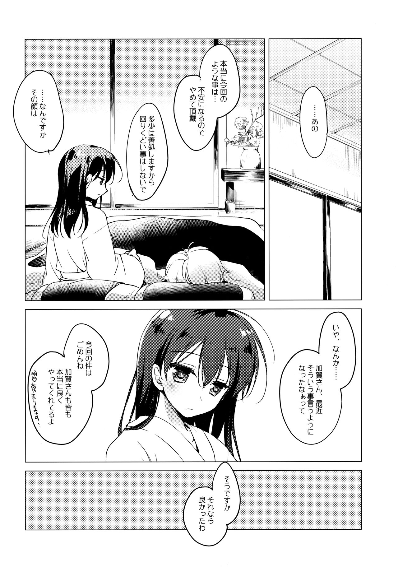 (C97) [FRAC (もとみやみつき)] 海路日和 (艦隊これくしょん -艦これ-)