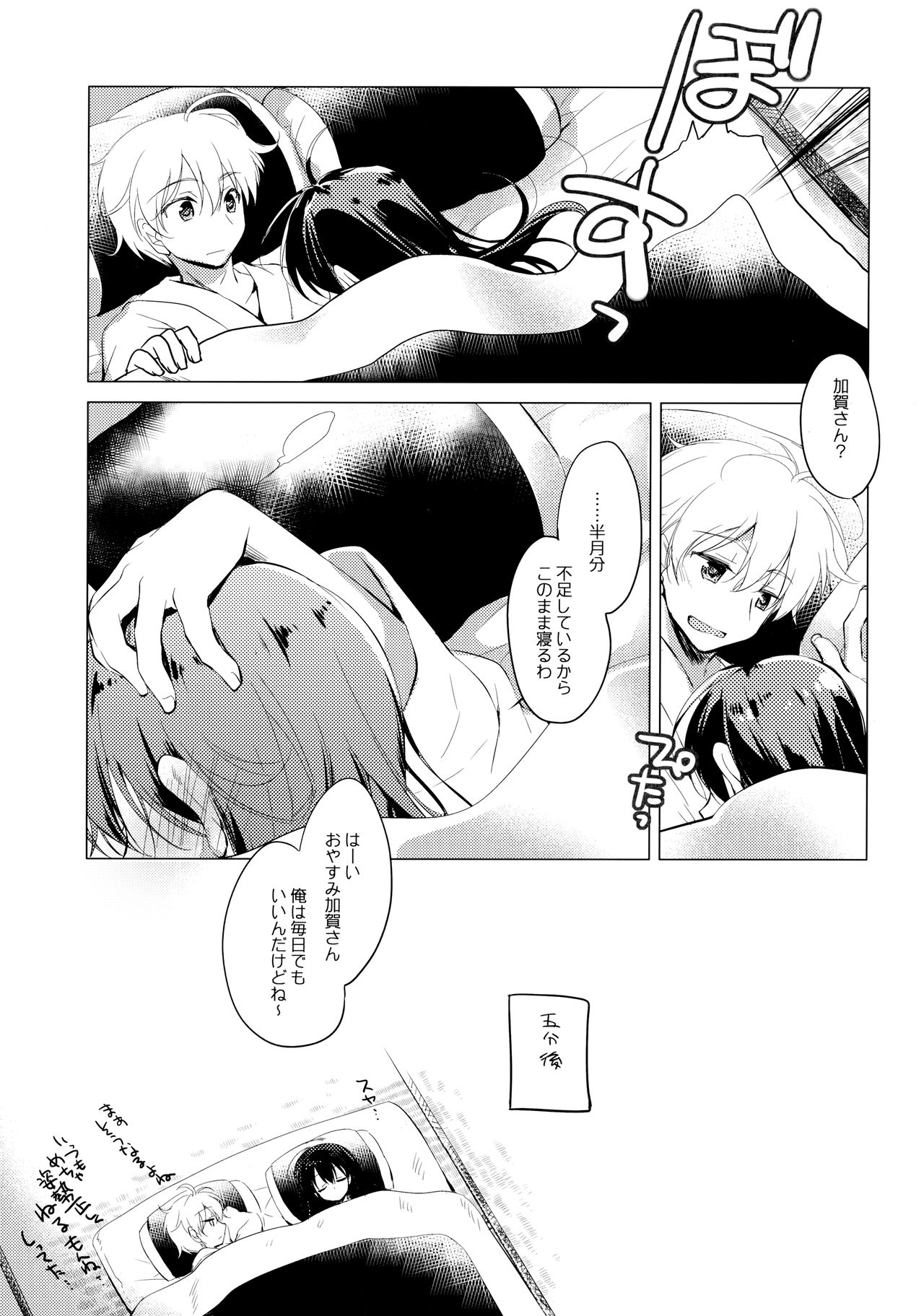 (C97) [FRAC (もとみやみつき)] 海路日和 (艦隊これくしょん -艦これ-)