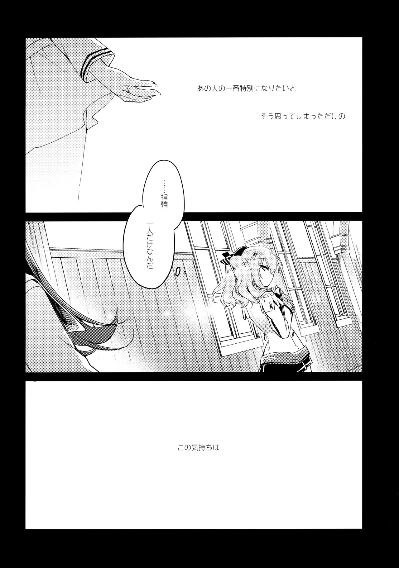 (C97) [FRAC (もとみやみつき)] 海路日和 (艦隊これくしょん -艦これ-)