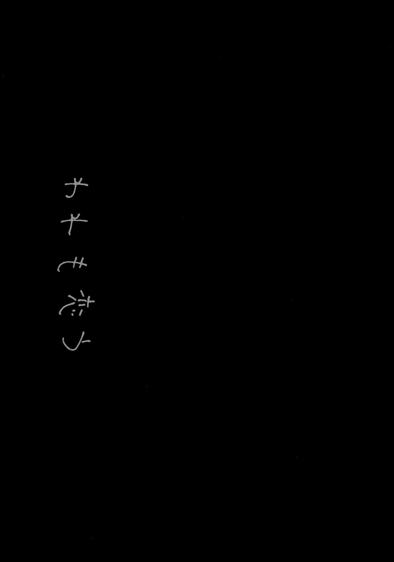 (C97) [FRAC (もとみやみつき)] 海路日和 (艦隊これくしょん -艦これ-)