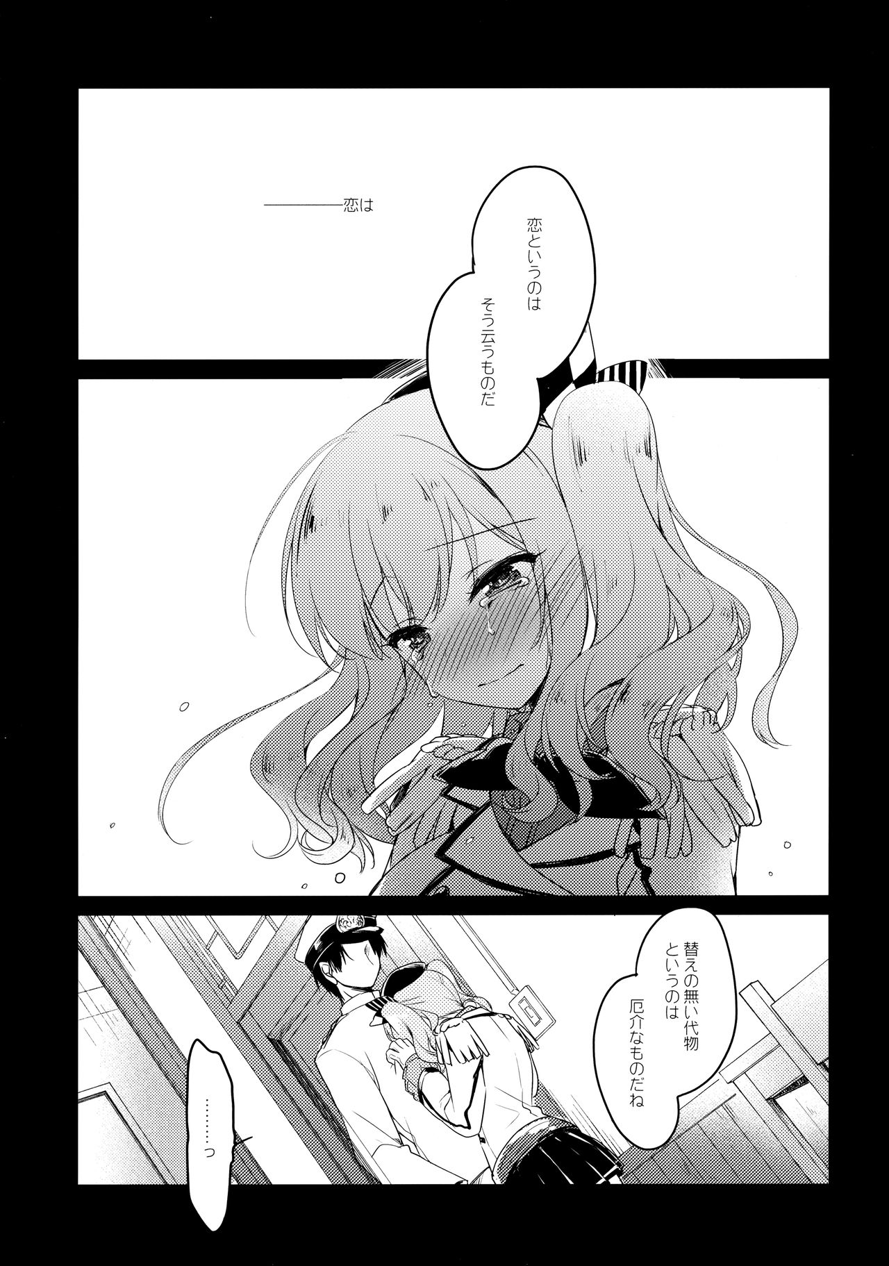 (C97) [FRAC (もとみやみつき)] 海路日和 (艦隊これくしょん -艦これ-)