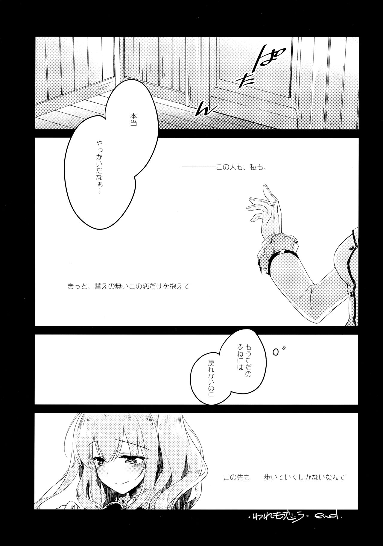 (C97) [FRAC (もとみやみつき)] 海路日和 (艦隊これくしょん -艦これ-)