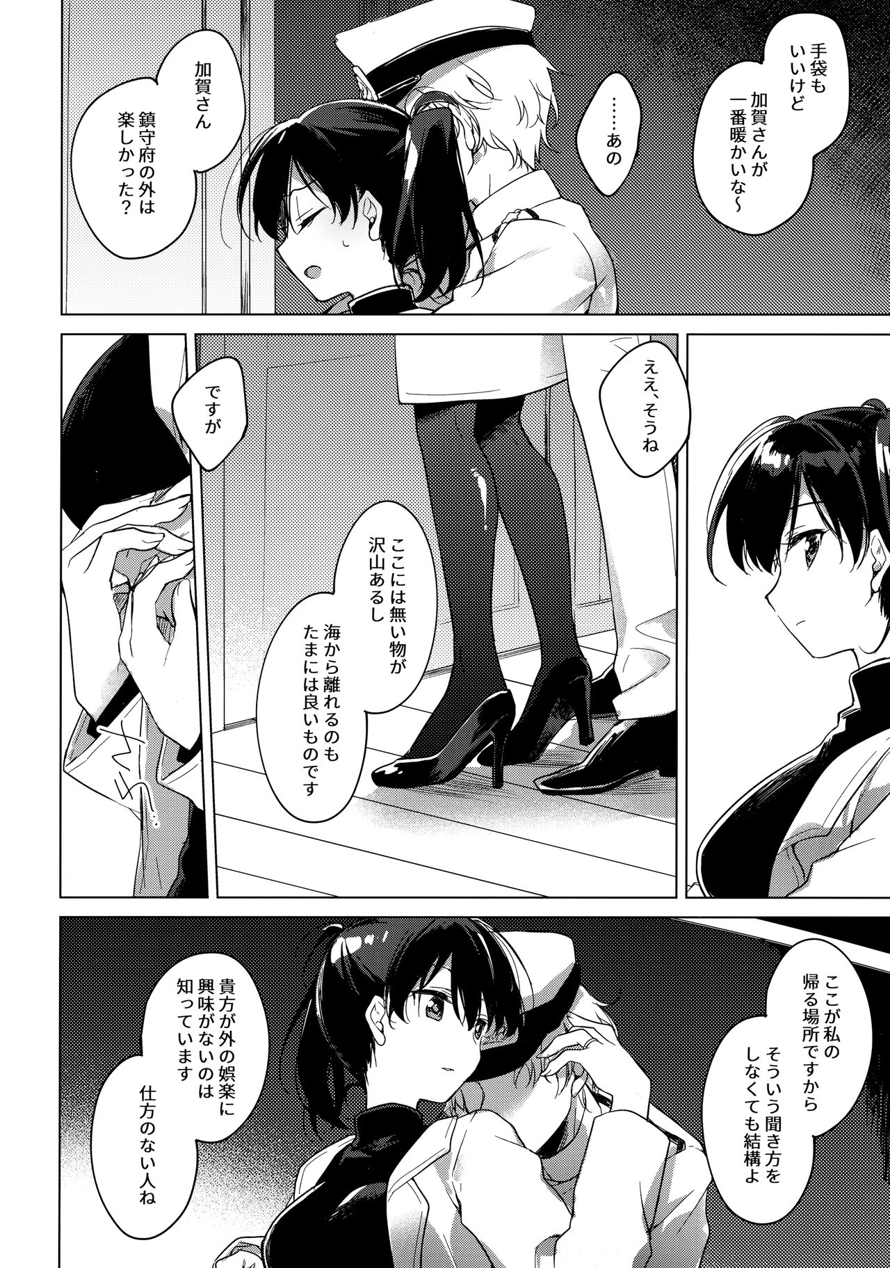 (C97) [FRAC (もとみやみつき)] 海路日和 (艦隊これくしょん -艦これ-)