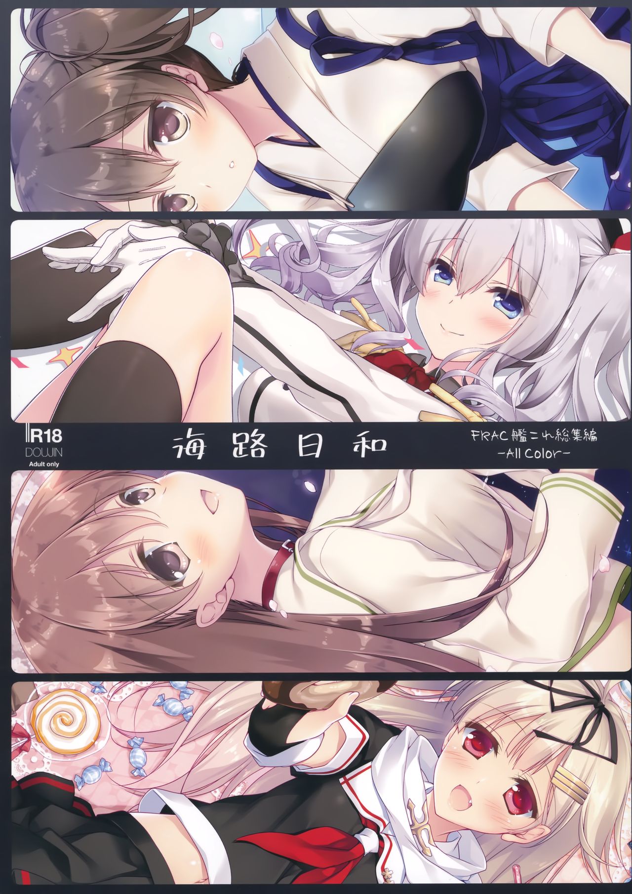 (C97) [FRAC (もとみやみつき)] 海路日和 (艦隊これくしょん -艦これ-)