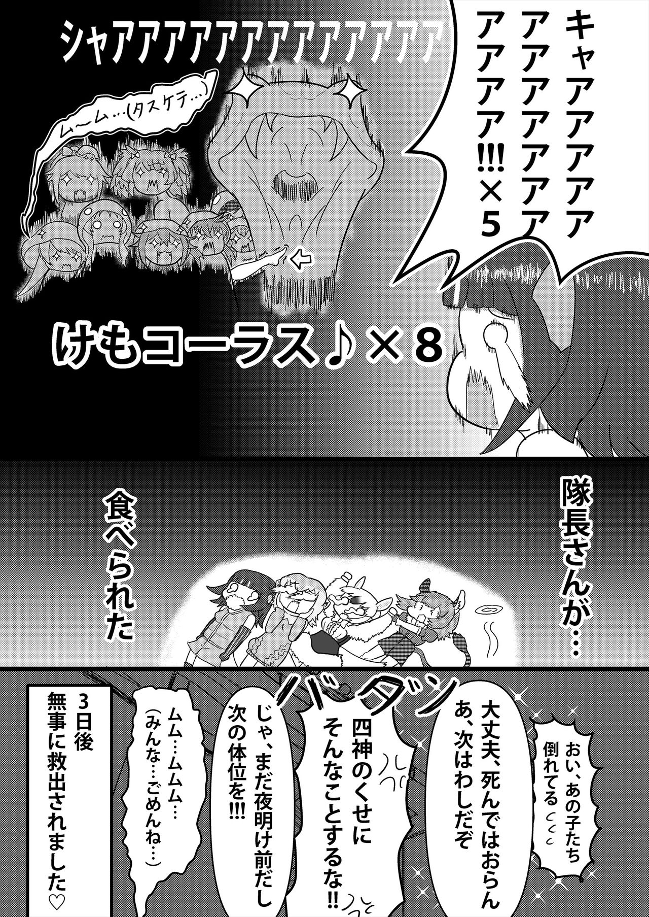 [けもシコ同好会 (よろず)] フレンズ逆レイプ合同誌2～アニマルガールによる性的暴行被害記録集～ (けものフレンズ) [DL版]