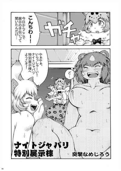 [けもシコ同好会 (よろず)] フレンズ逆レイプ合同誌2～アニマルガールによる性的暴行被害記録集～ (けものフレンズ) [DL版]