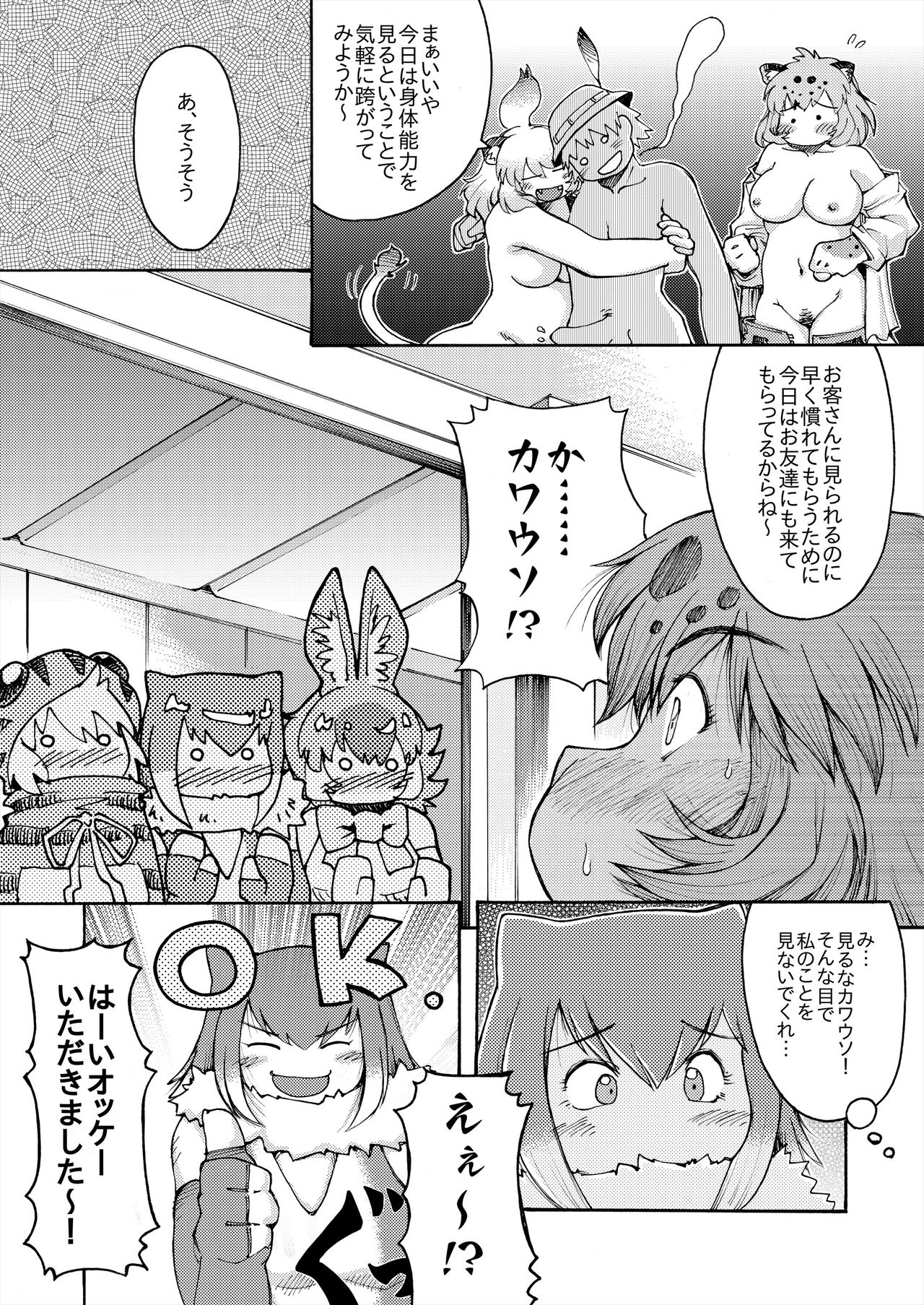 [けもシコ同好会 (よろず)] フレンズ逆レイプ合同誌2～アニマルガールによる性的暴行被害記録集～ (けものフレンズ) [DL版]