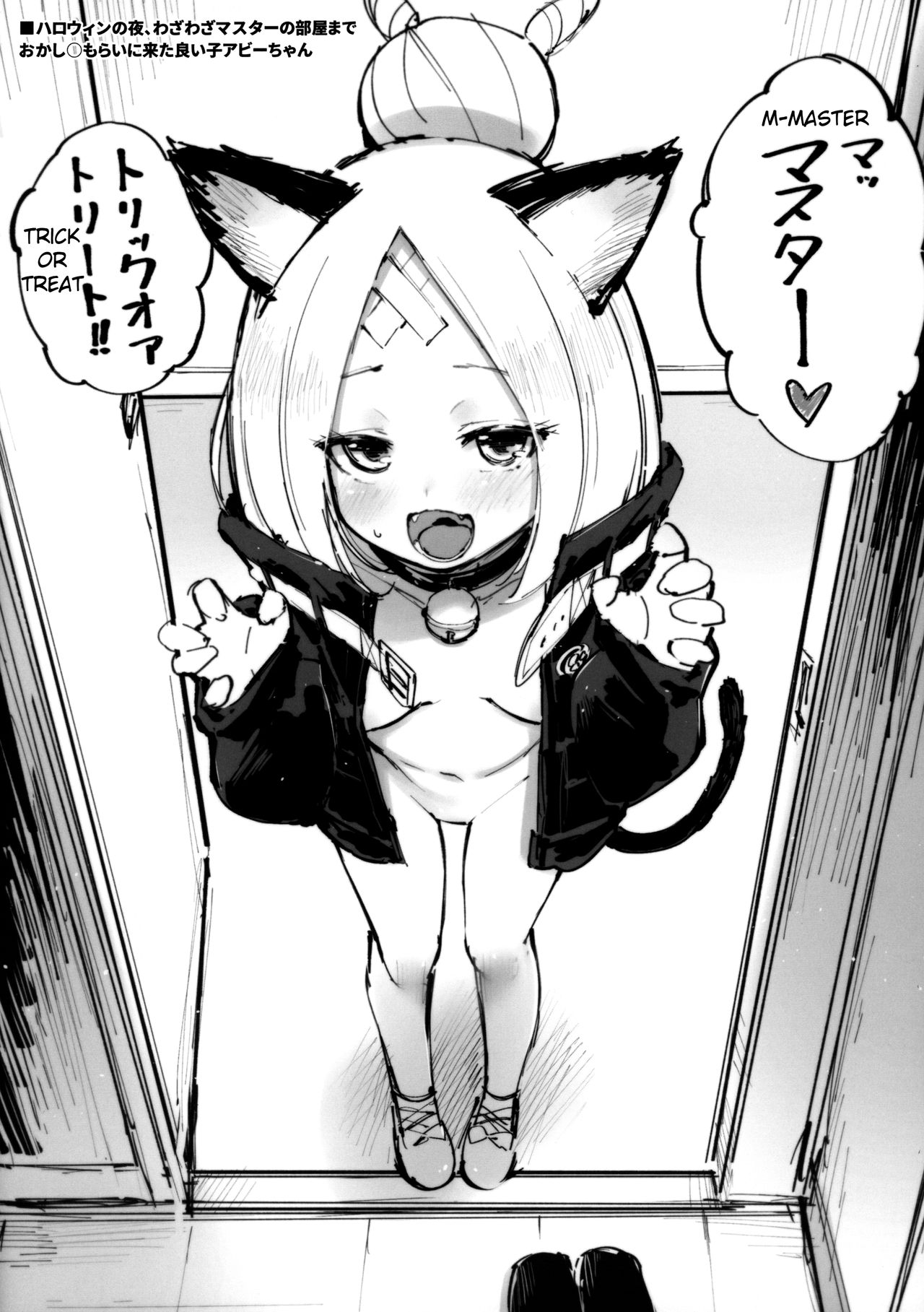 (C97) [タマラン (タマラン)] アビビビッ☆改 (Fate/Grand Order) [英訳]