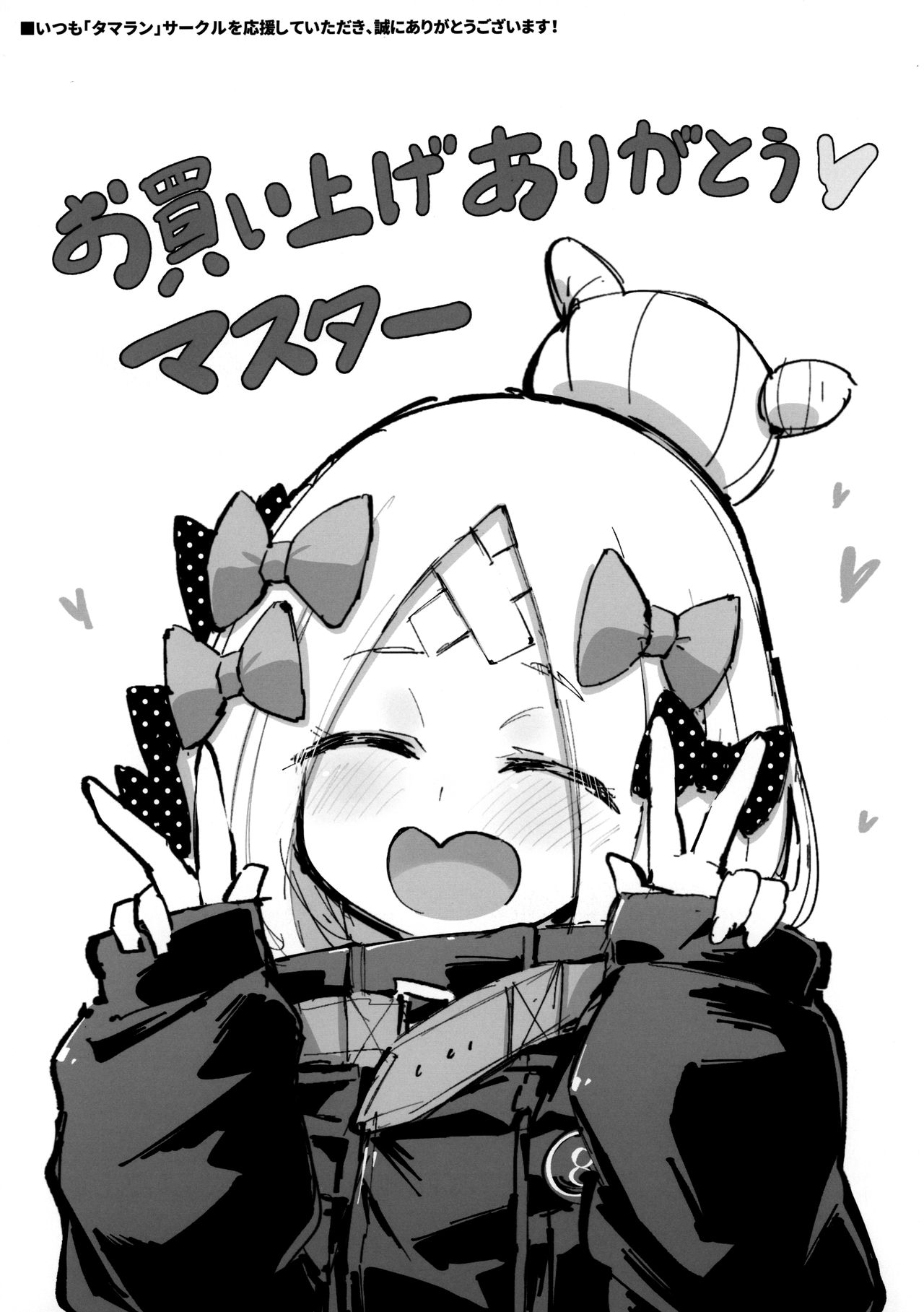 (C97) [タマラン (タマラン)] アビビビッ☆改 (Fate/Grand Order) [英訳]