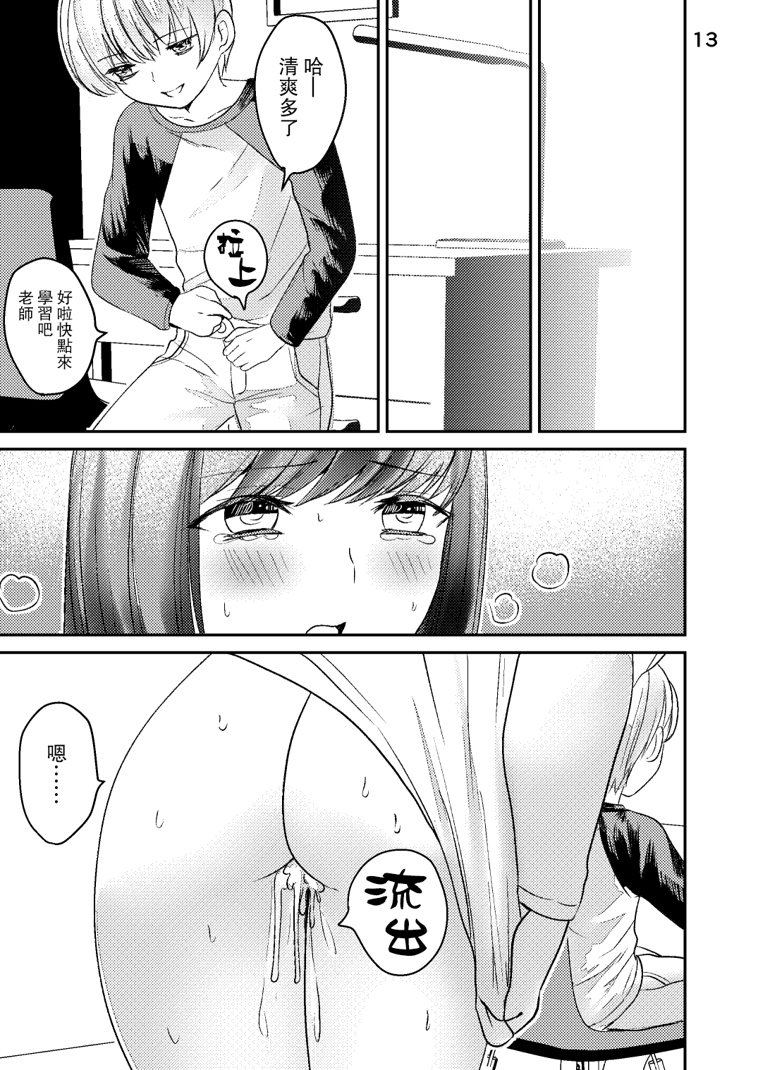 [sugar*plum (うめあずき)] 先生が鬼畜ショタに犯される本 [中国翻訳]