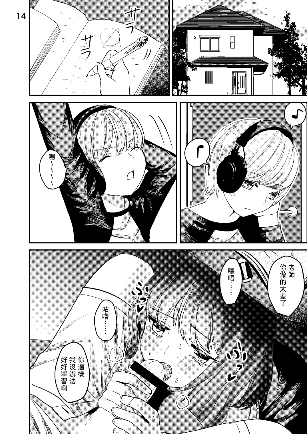 [sugar*plum (うめあずき)] 先生が鬼畜ショタに犯される本 [中国翻訳]