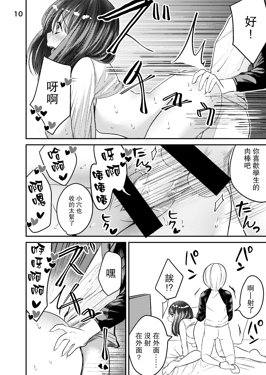 [sugar*plum (うめあずき)] 先生が鬼畜ショタに犯される本 [中国翻訳]
