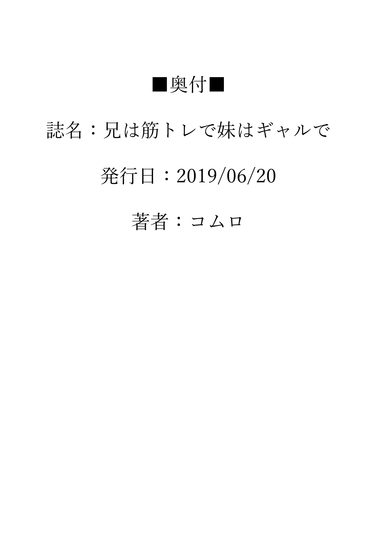 [SIKOSIKO NETWORK (コムロ)] 兄は筋トレで妹はギャルで