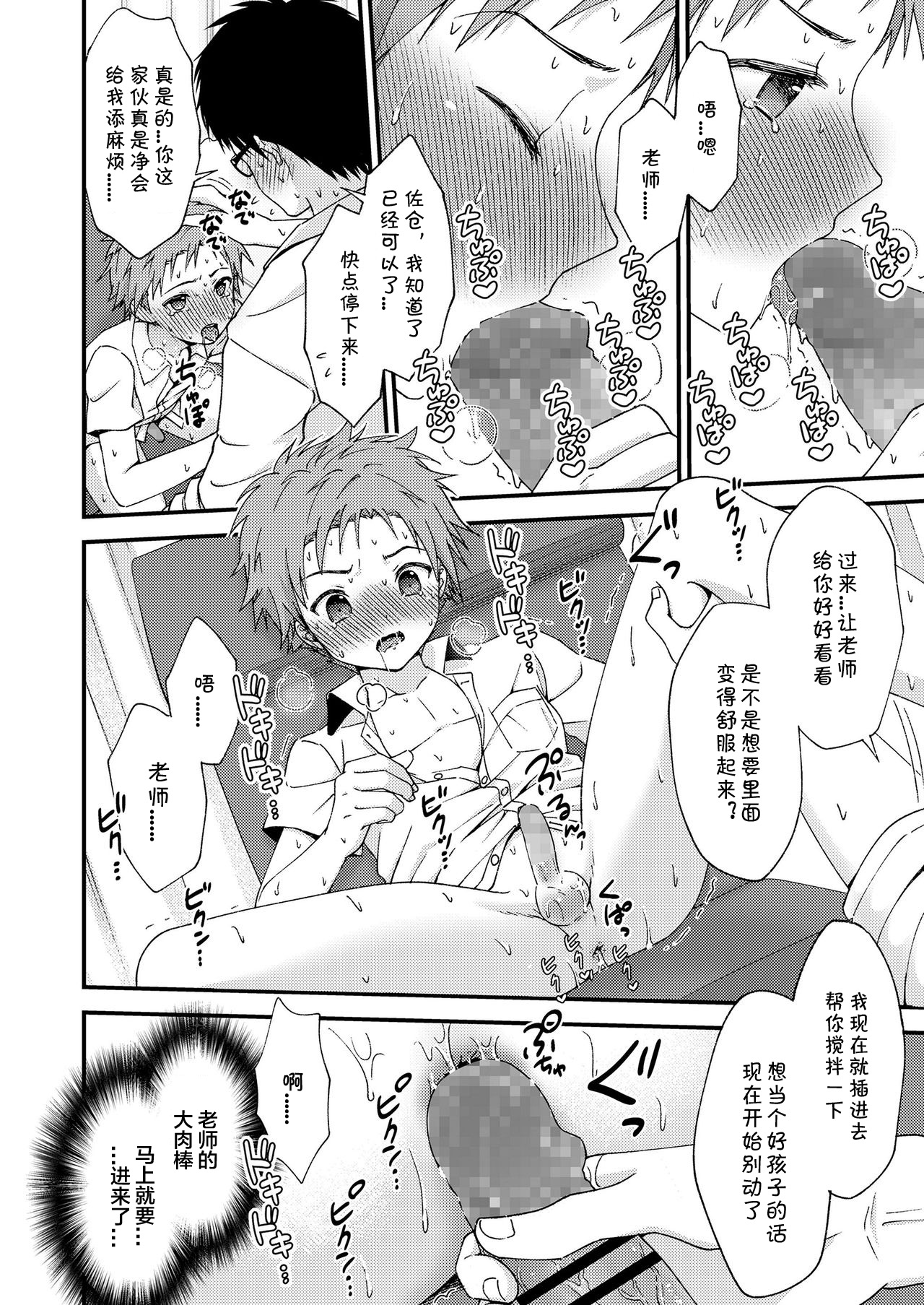 [ri.] 思春期男子の搾精レポート (好色少年 vol.14) [中国翻訳] [DL版]