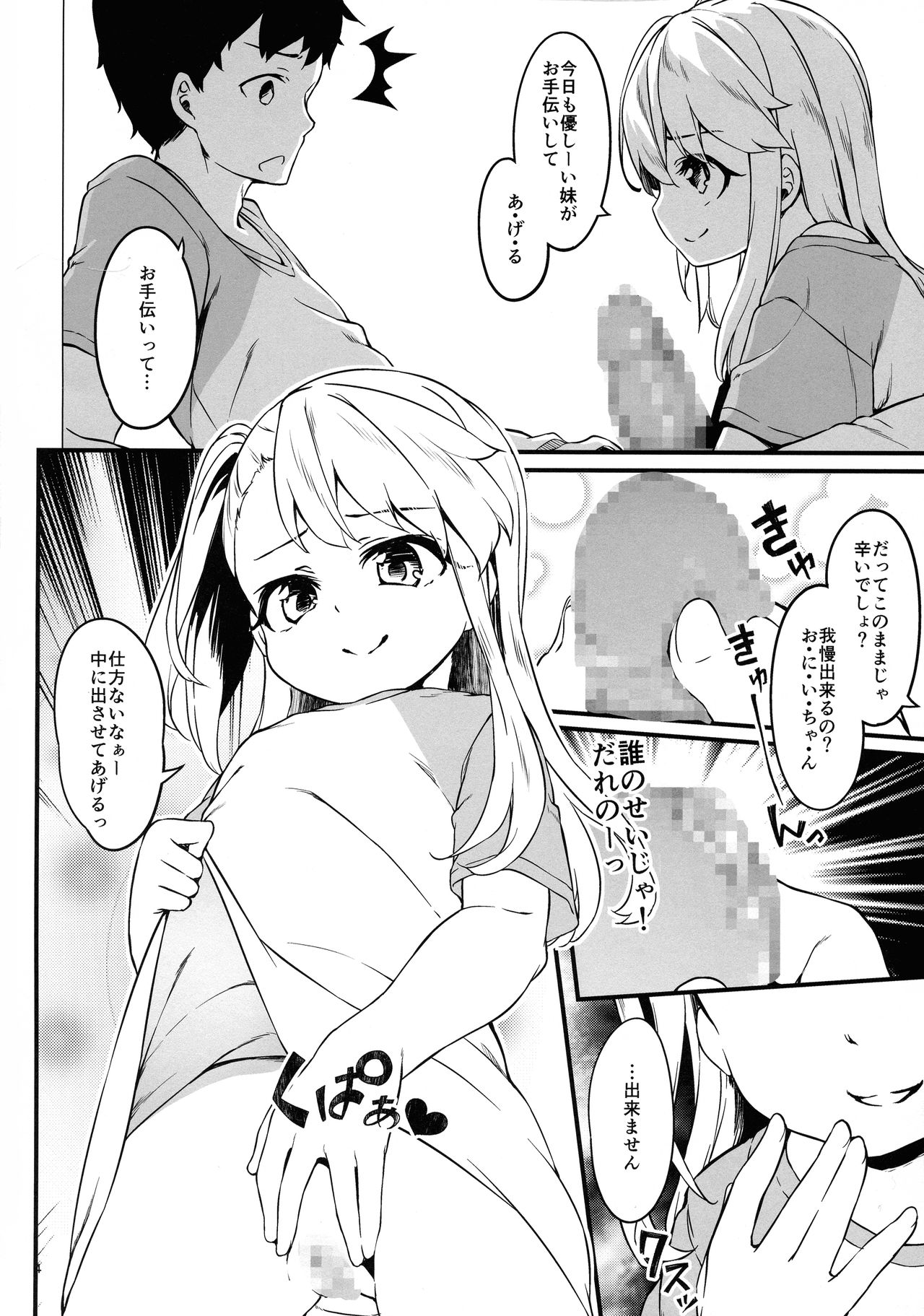 (C97) [要 (椎名悠輝)] イリヤスフィールのお兄ちゃんは忙しい (Fate/kaleid liner プリズマ☆イリヤ)